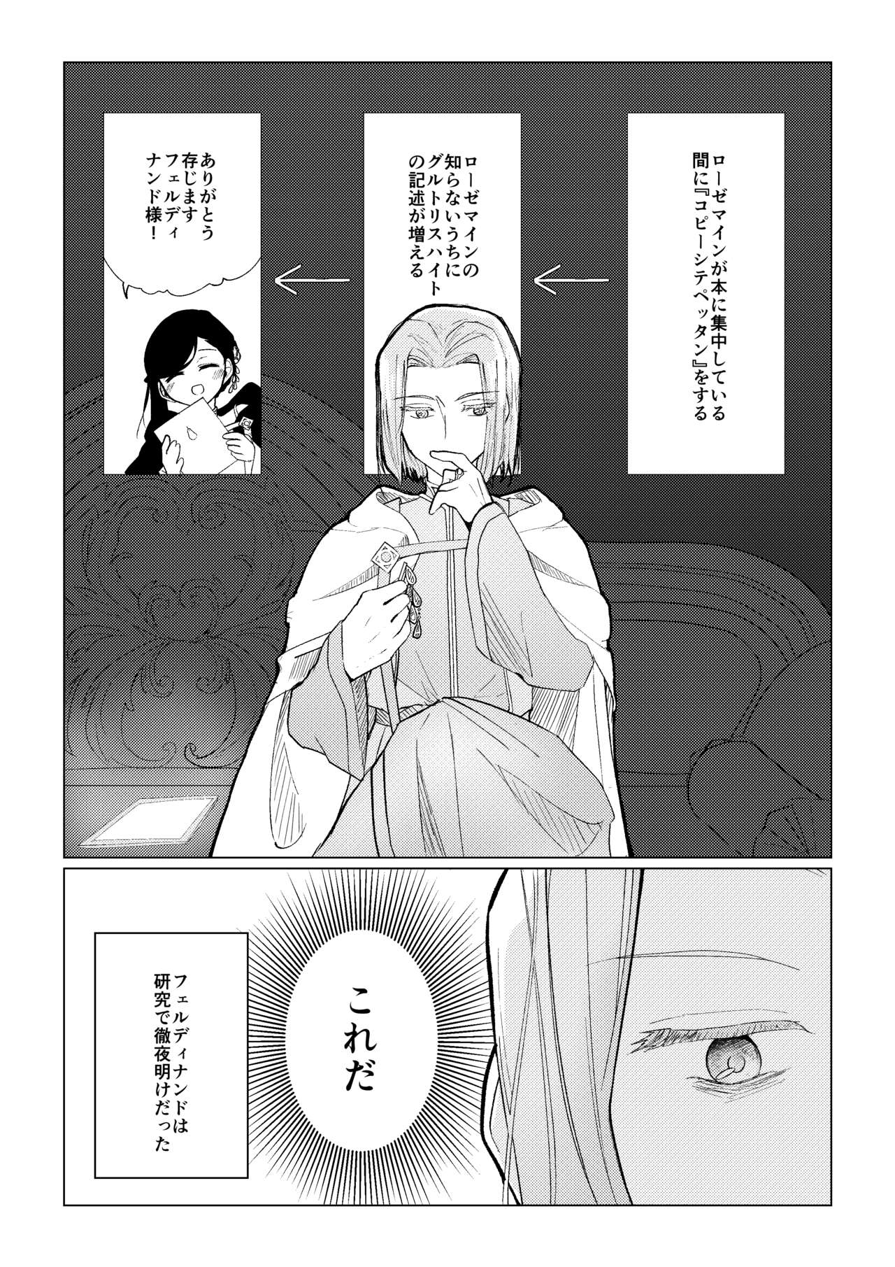 Copipe sa Sete Kudasaimase!! page 6 full