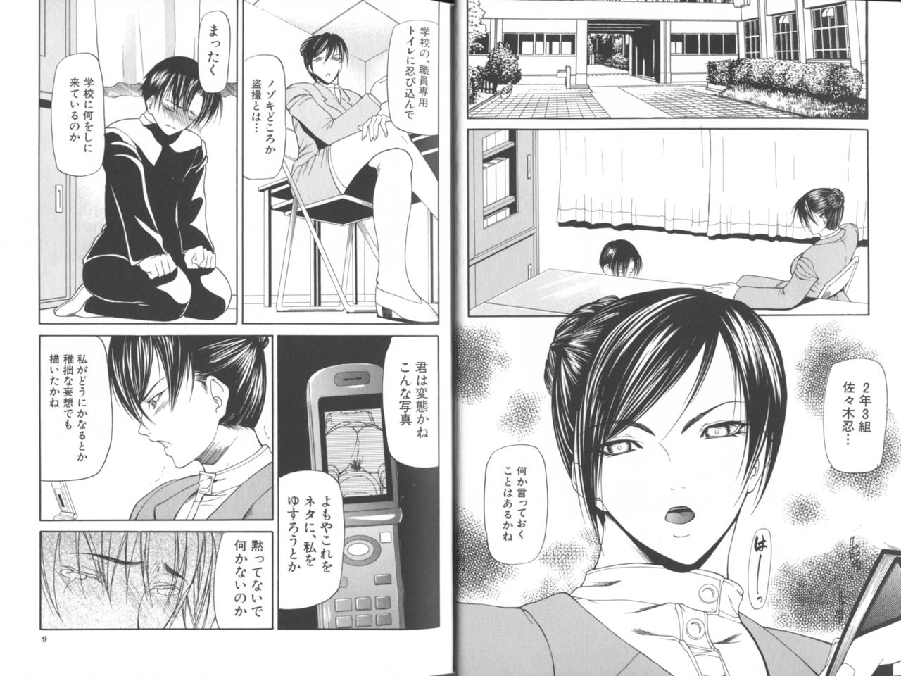 Senjou - A Desire is Instigated page 6 full