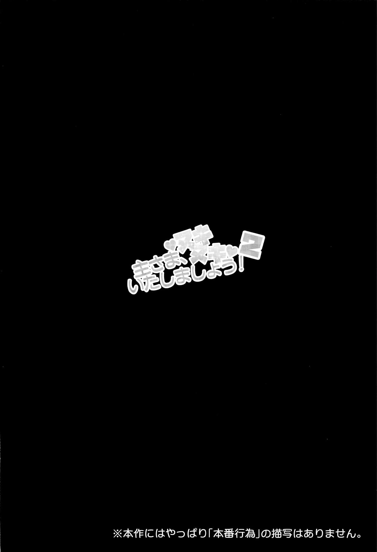 Aruji-sama, Nukinuki Itashimashou! 2 page 3 full