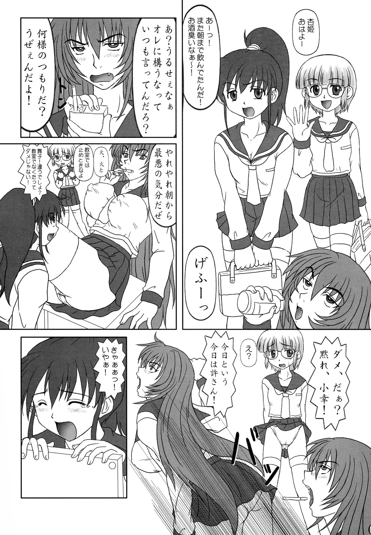 Makeru na! Kyouhime-sama!! page 7 full