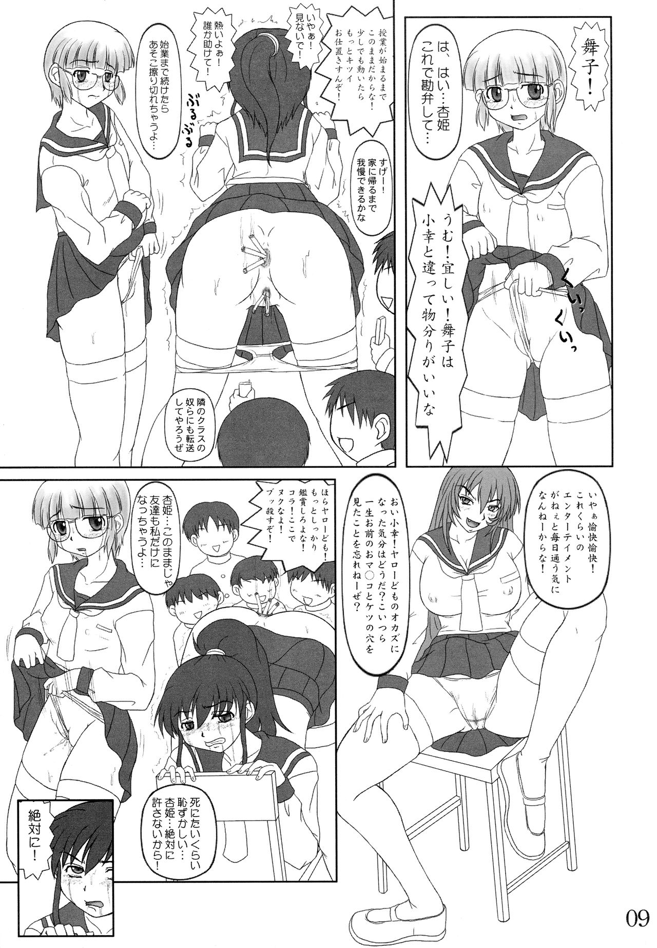 Makeru na! Kyouhime-sama!! page 9 full