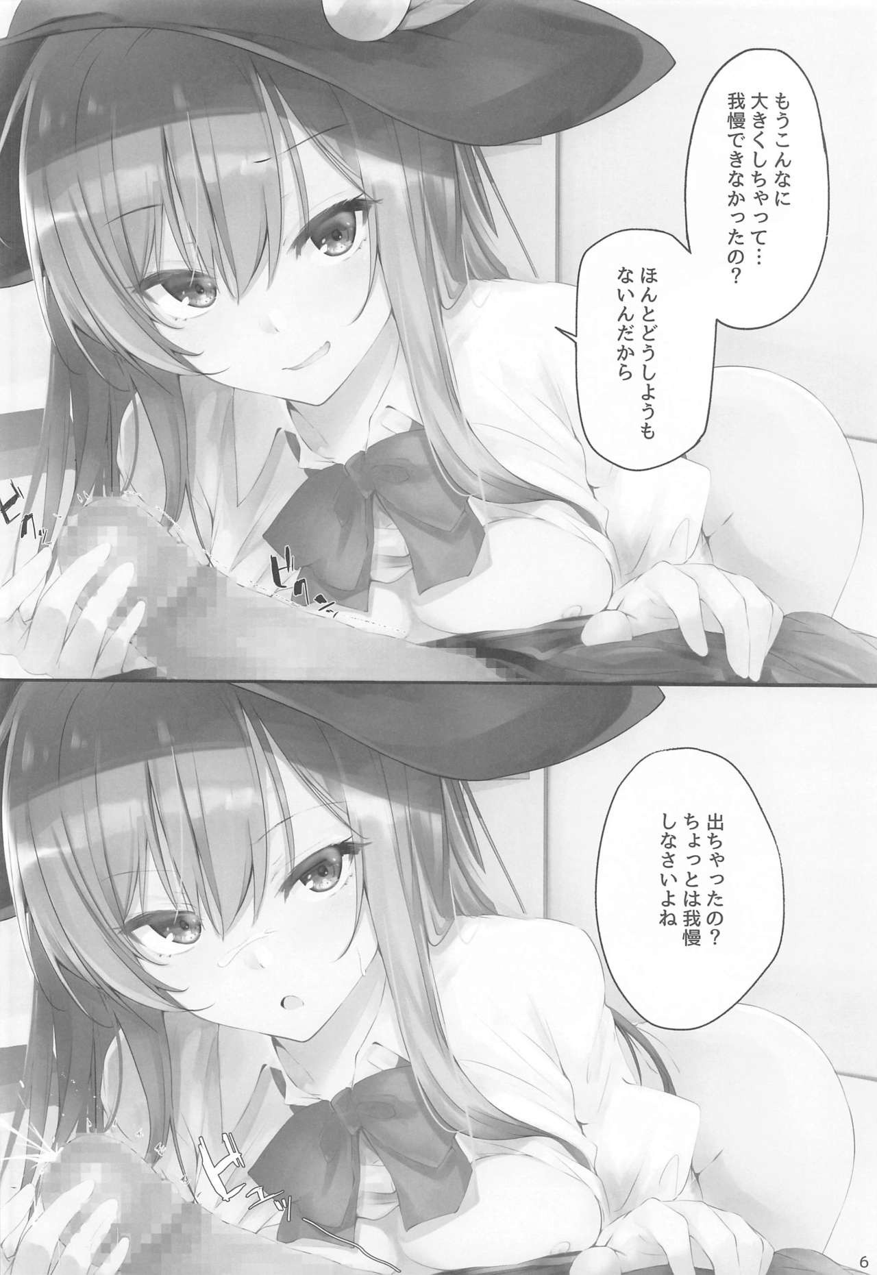 Tenshi-chan wa Osuki desu ka? page 4 full