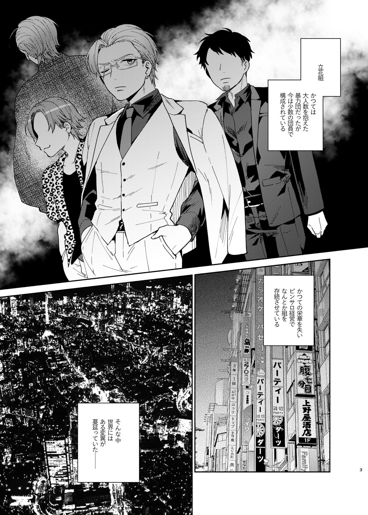 TSF Yariman Gokudou-chan page 2 full