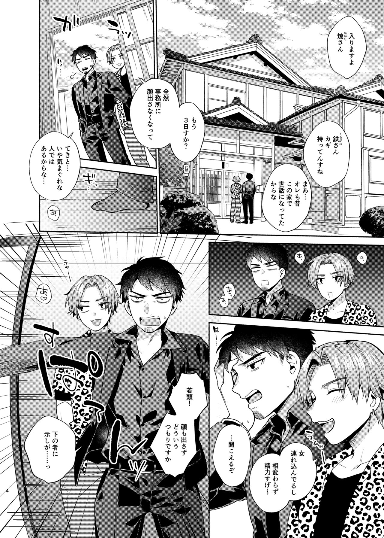 TSF Yariman Gokudou-chan page 3 full