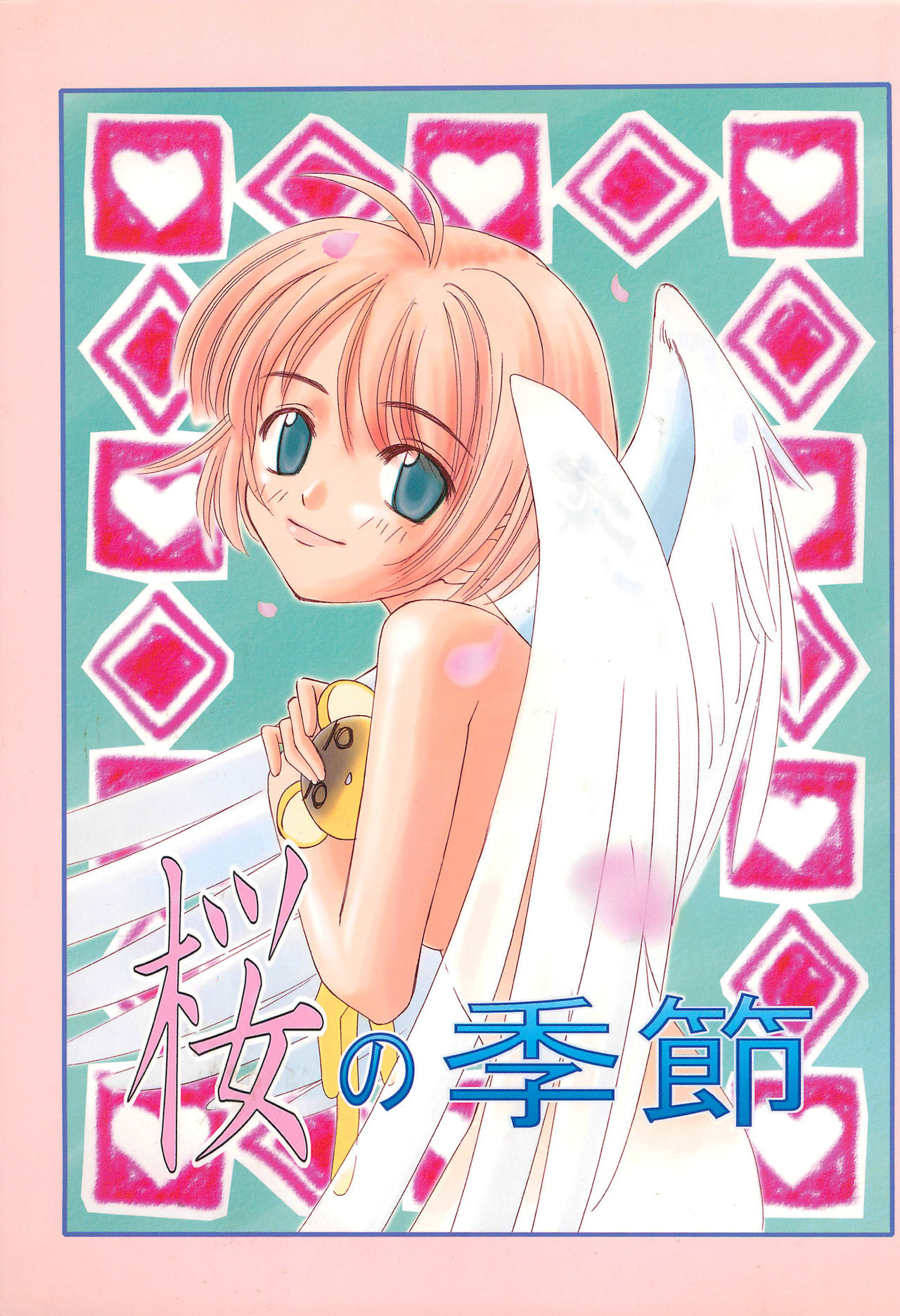 Sakura no Kisetsu page 1 full