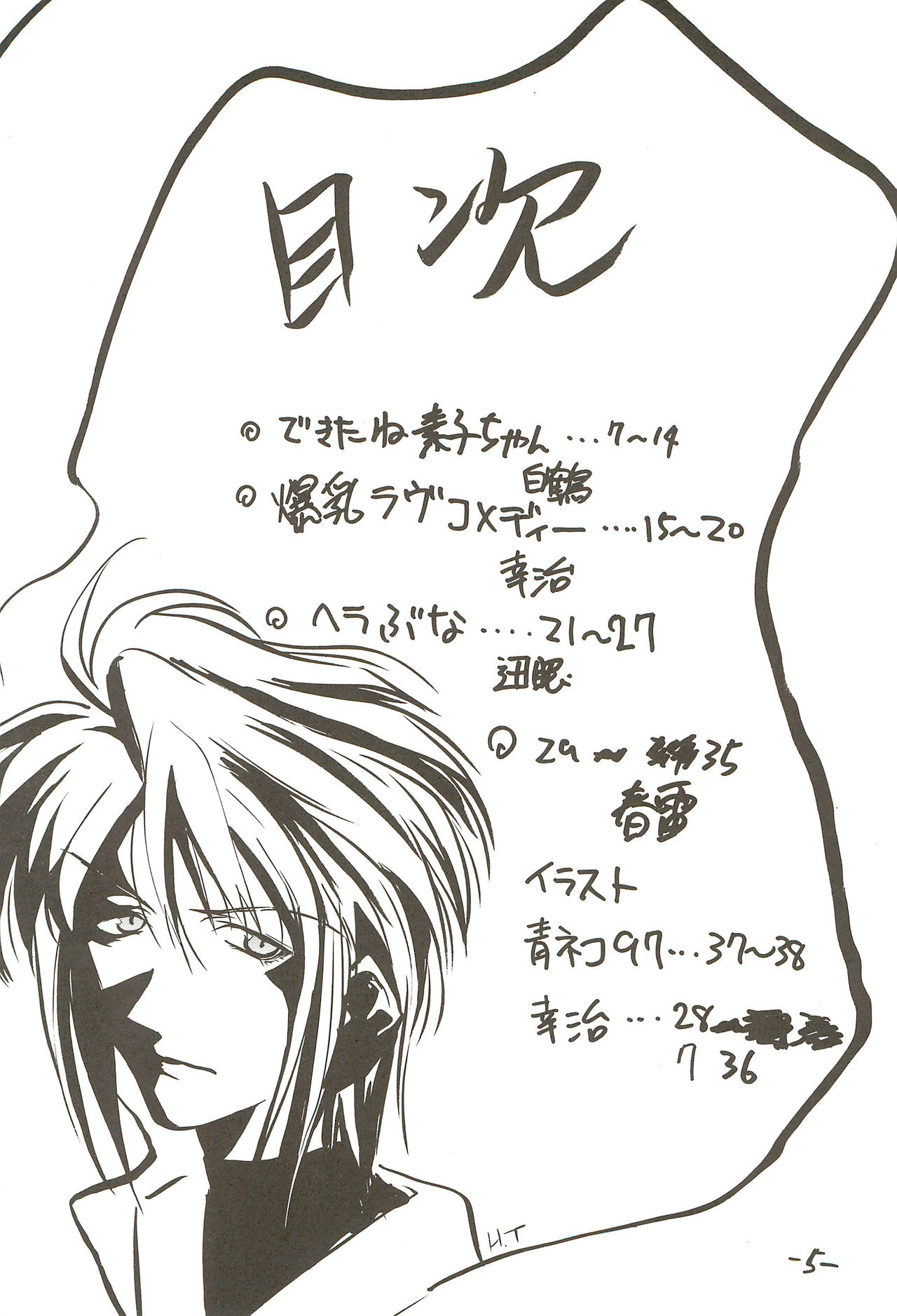 Sakura no Kisetsu page 5 full