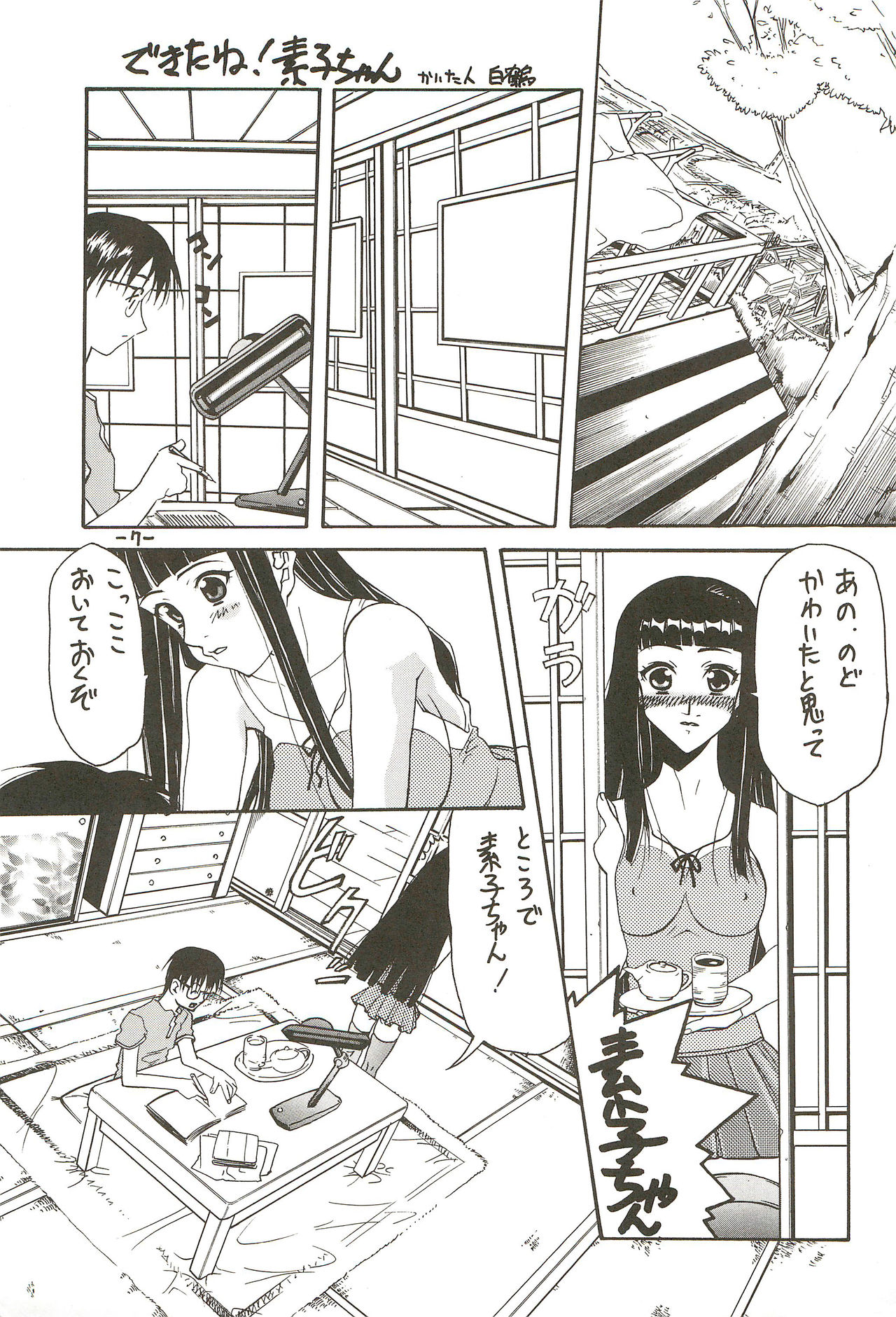 Sakura no Kisetsu page 7 full