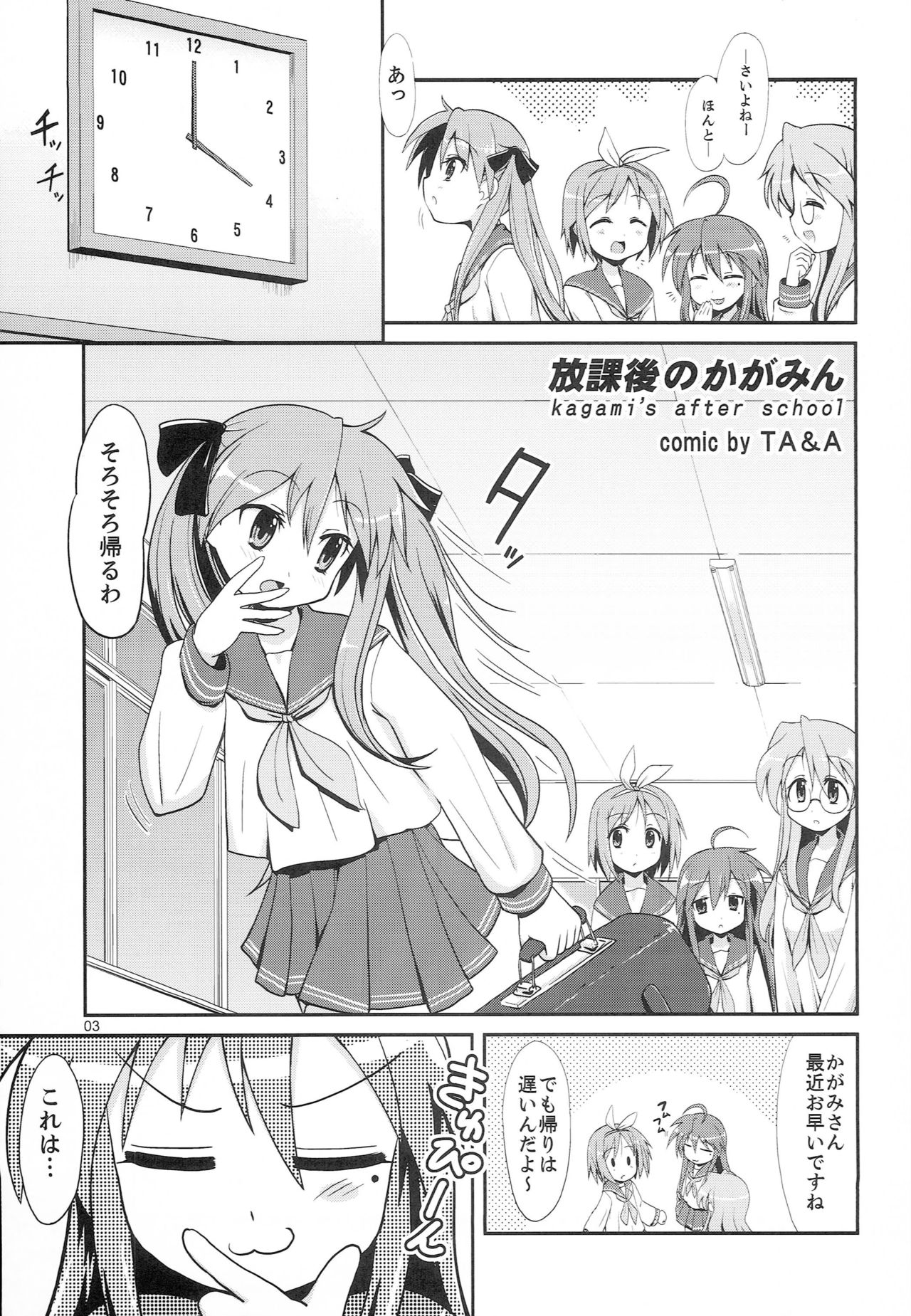 Houkago no Kagamin page 2 full