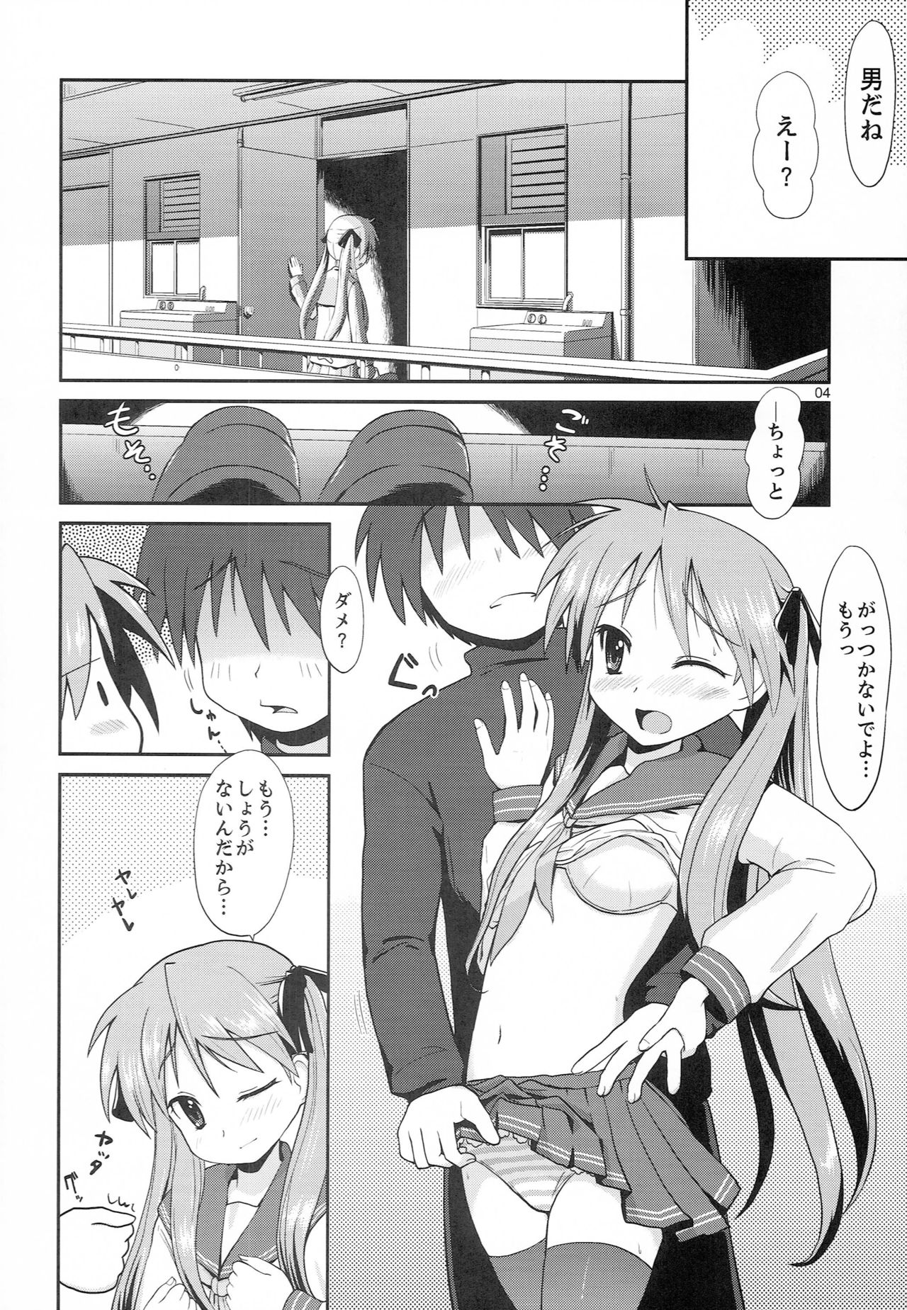 Houkago no Kagamin page 3 full