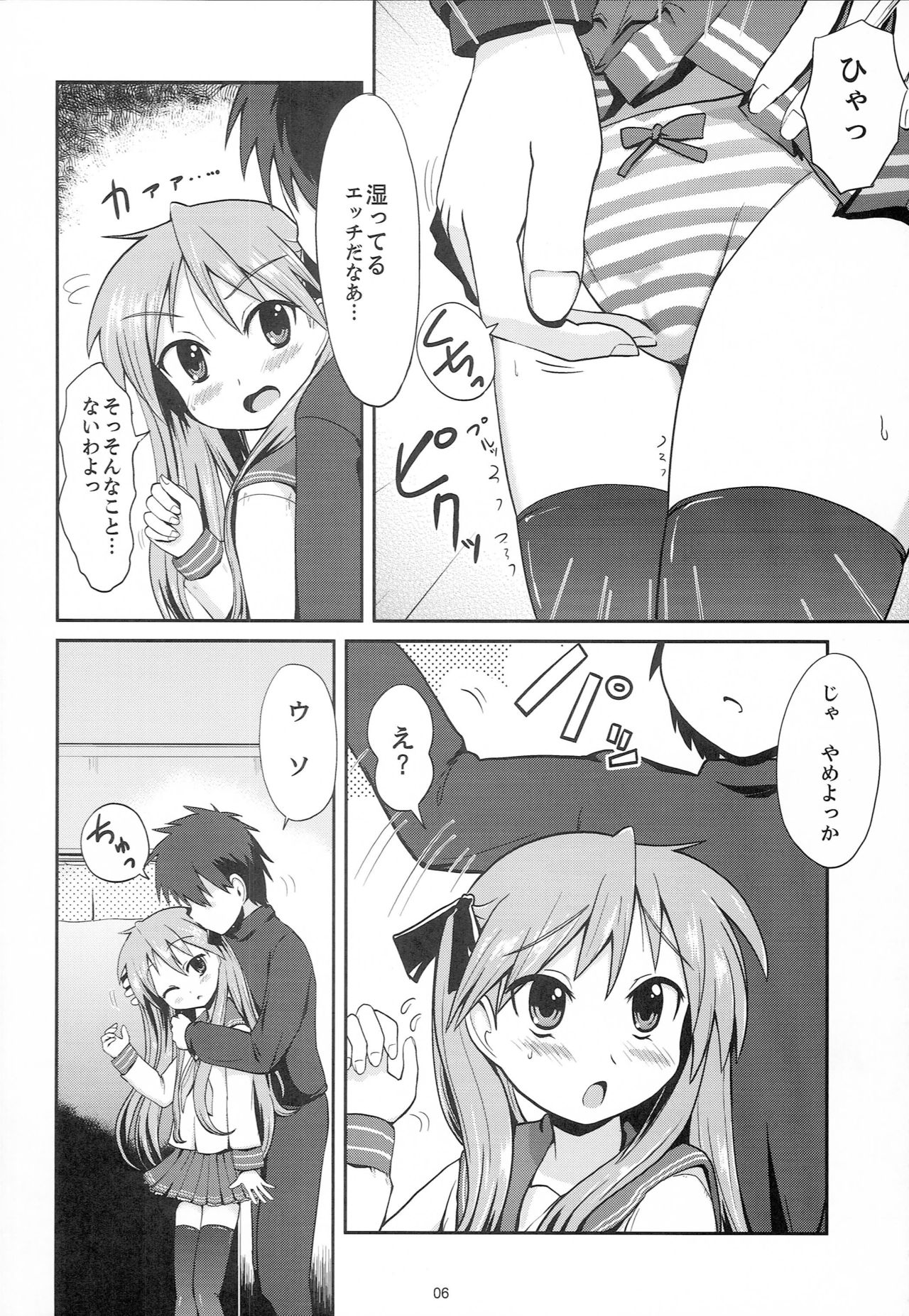 Houkago no Kagamin page 5 full