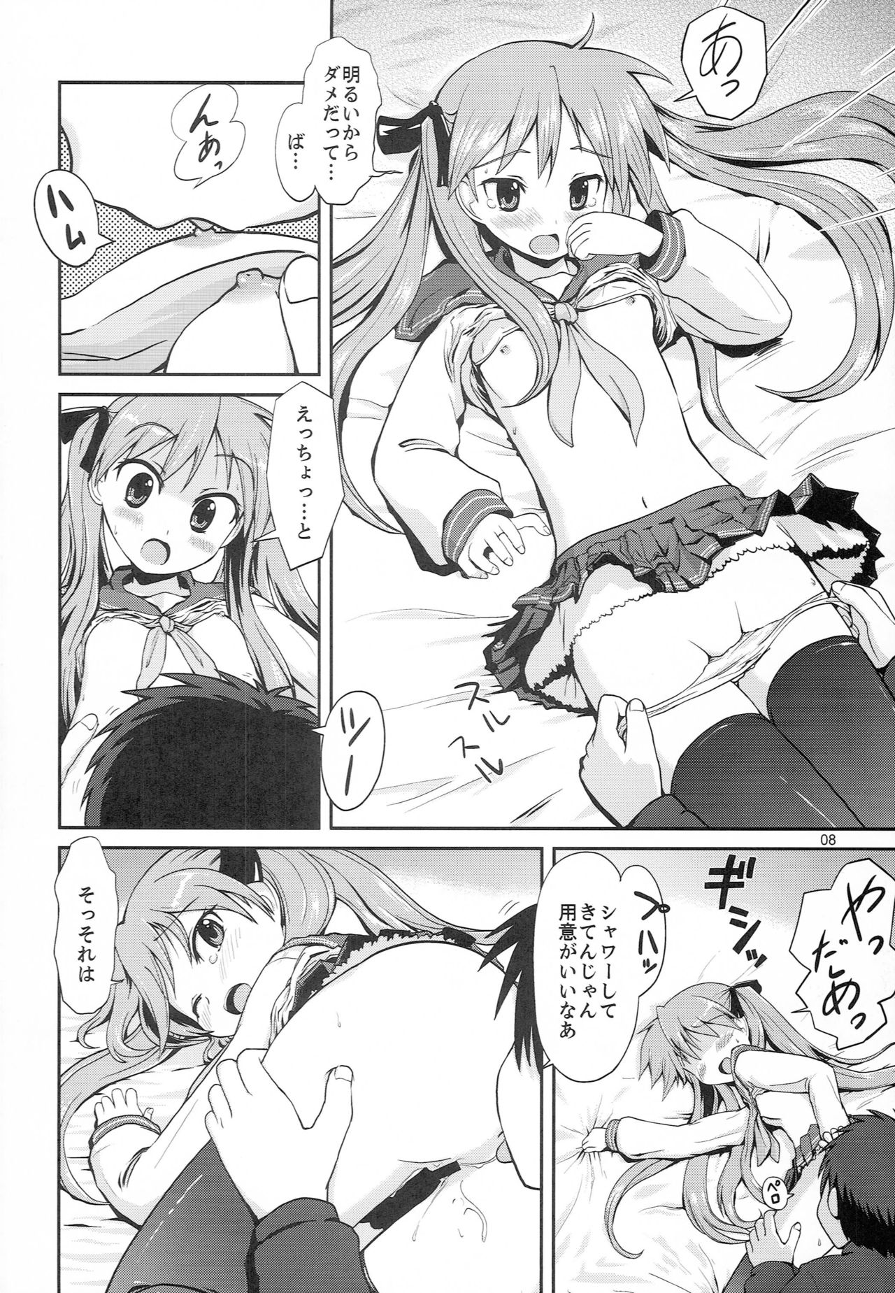 Houkago no Kagamin page 7 full