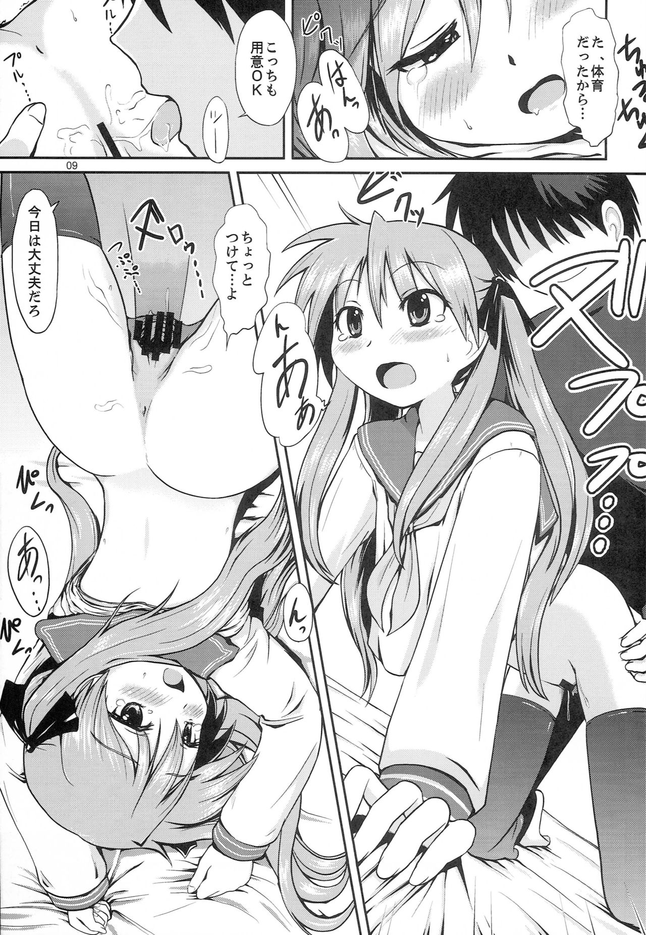 Houkago no Kagamin page 8 full