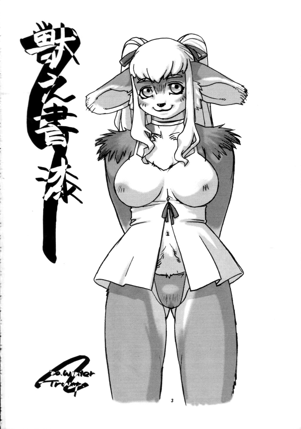 Kemono no Sho Nana - Book of The Beast 7 page 2 full