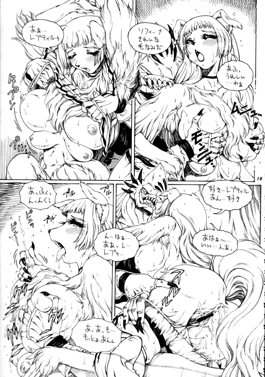 Kemono no Sho Nana - Book of The Beast 7 page 9 full
