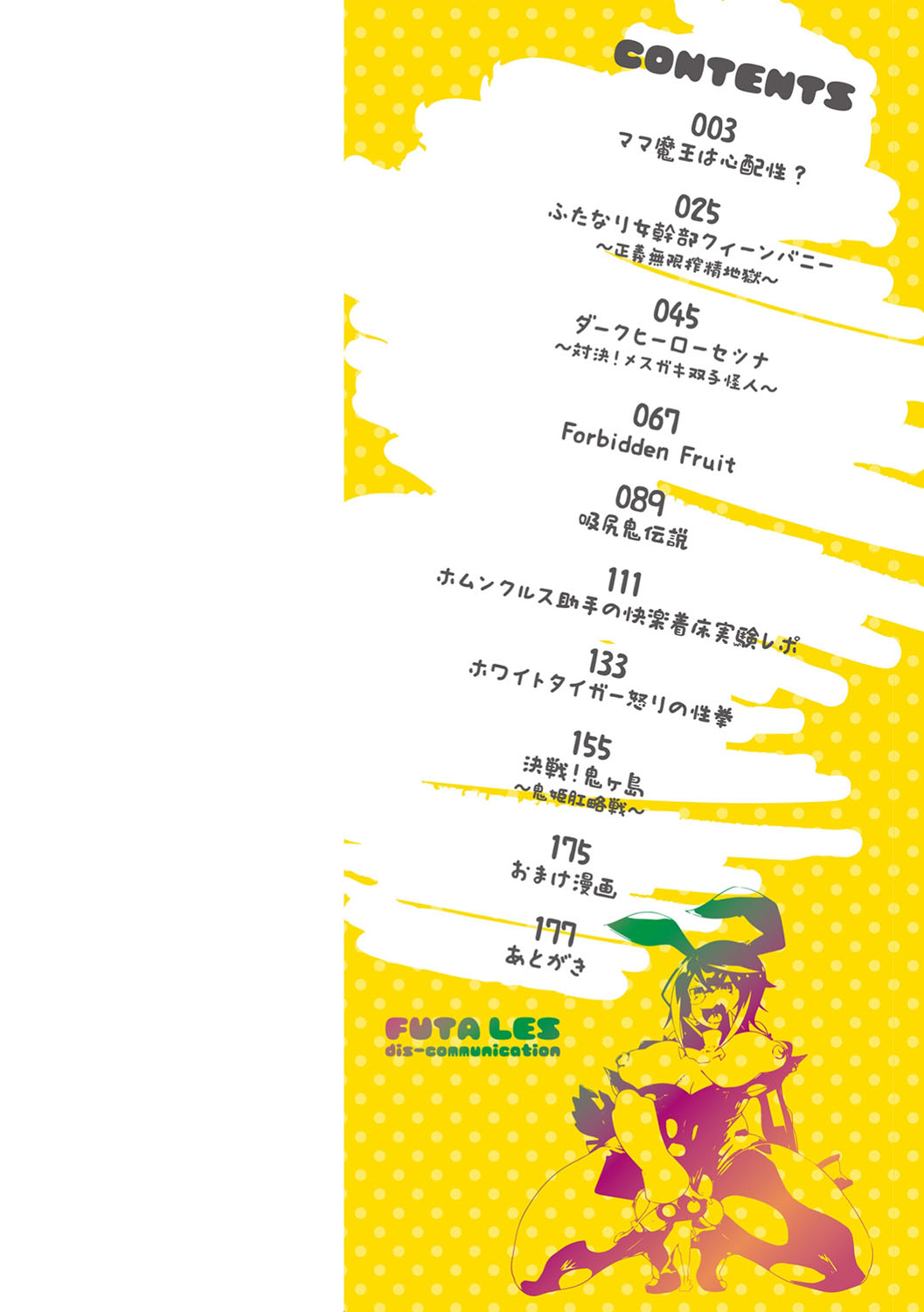 Futa Les Dis-communication page 3 full