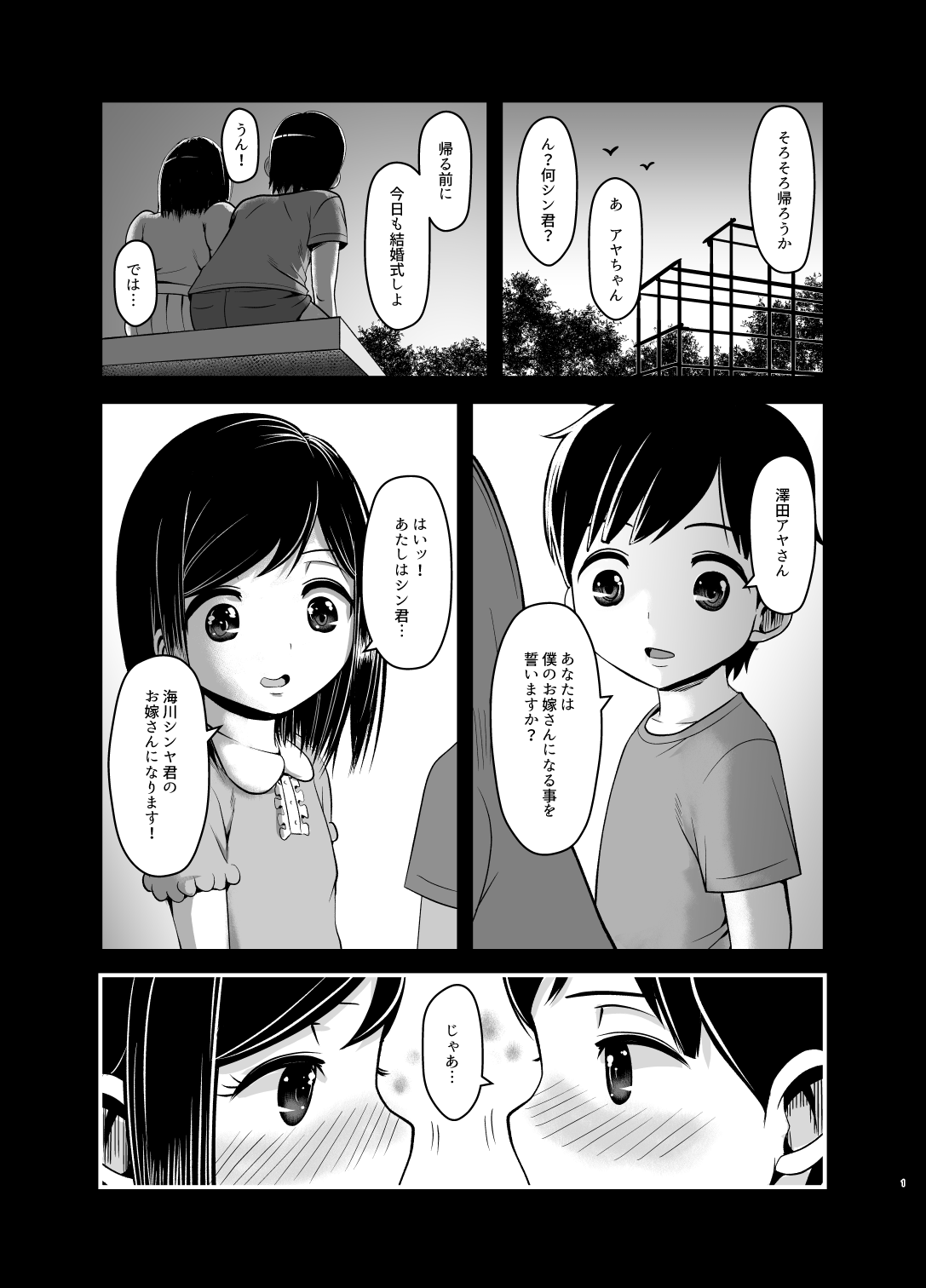 Musume no Kareshi de Aitsu no Musuko page 1 full