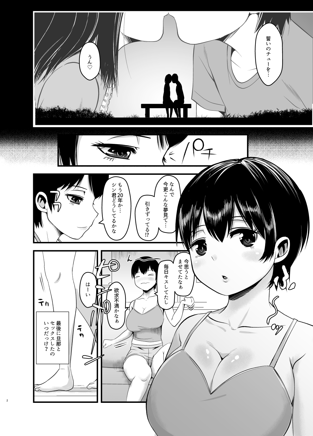Musume no Kareshi de Aitsu no Musuko page 2 full