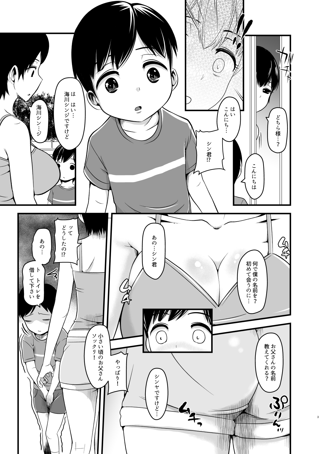 Musume no Kareshi de Aitsu no Musuko page 3 full