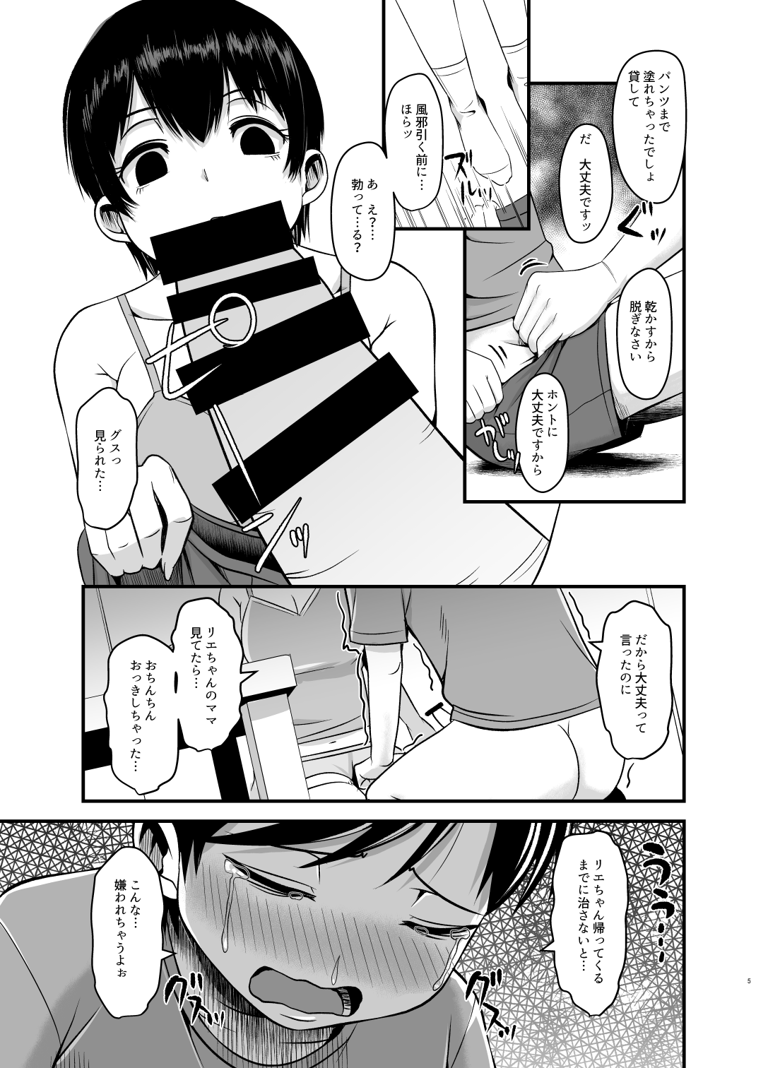 Musume no Kareshi de Aitsu no Musuko page 5 full