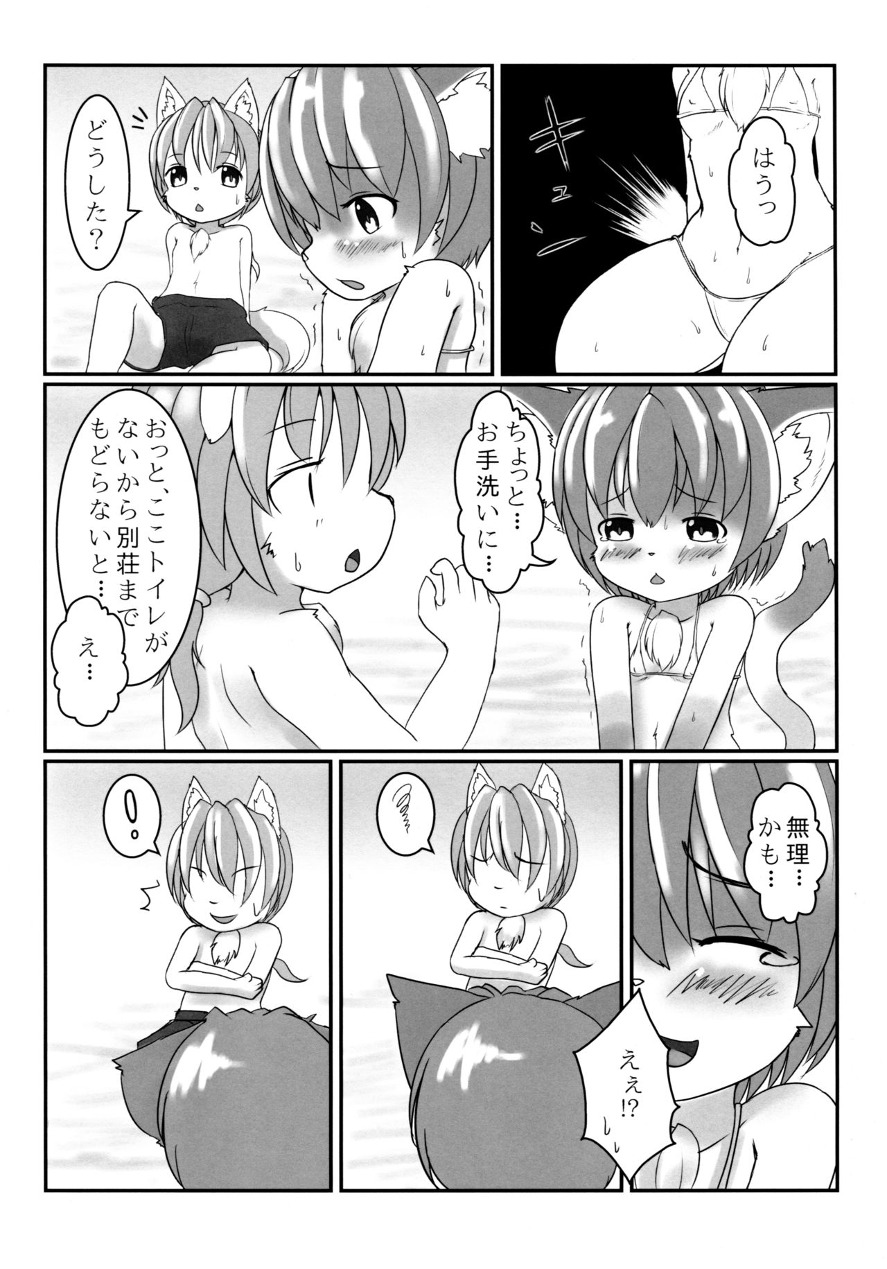 Kitsuneko Moffuru page 10 full