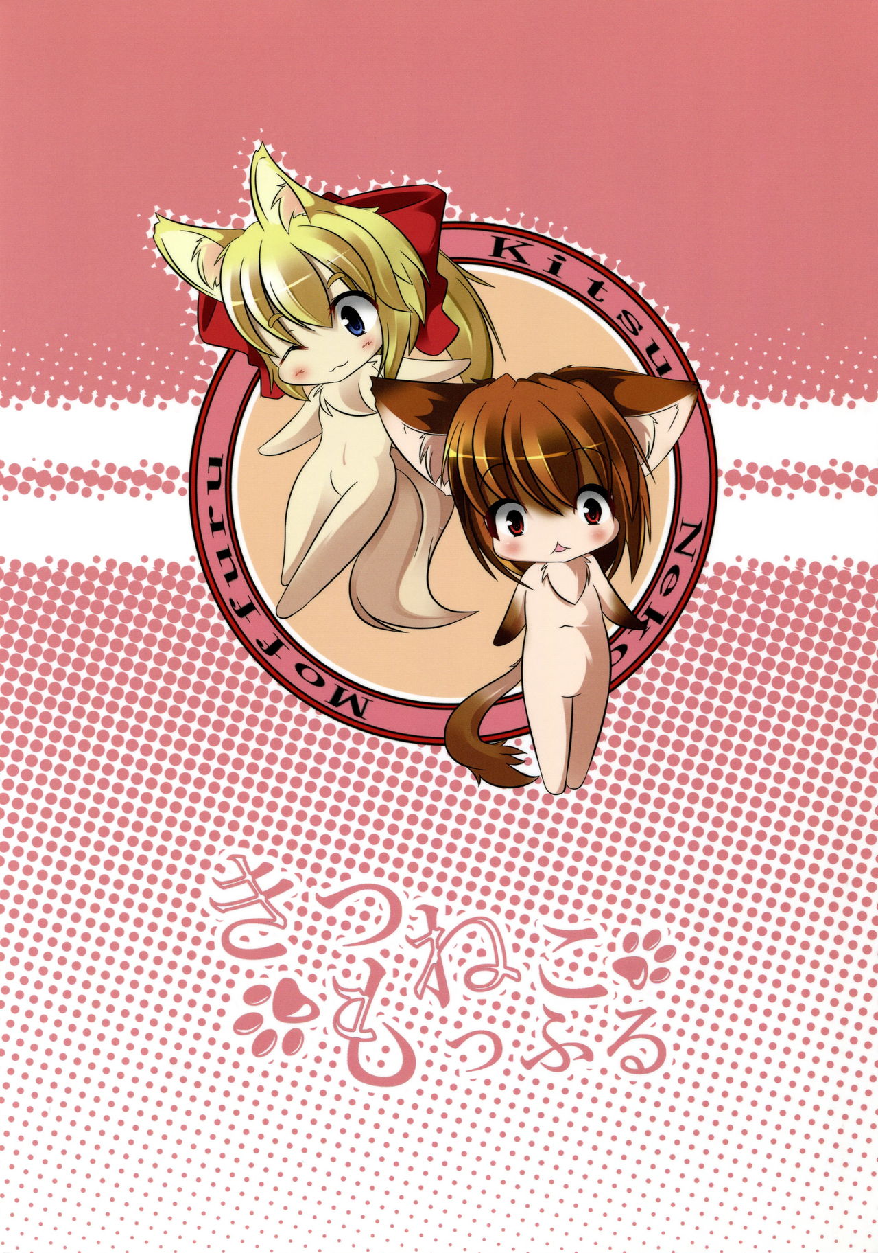 Kitsuneko Moffuru page 2 full