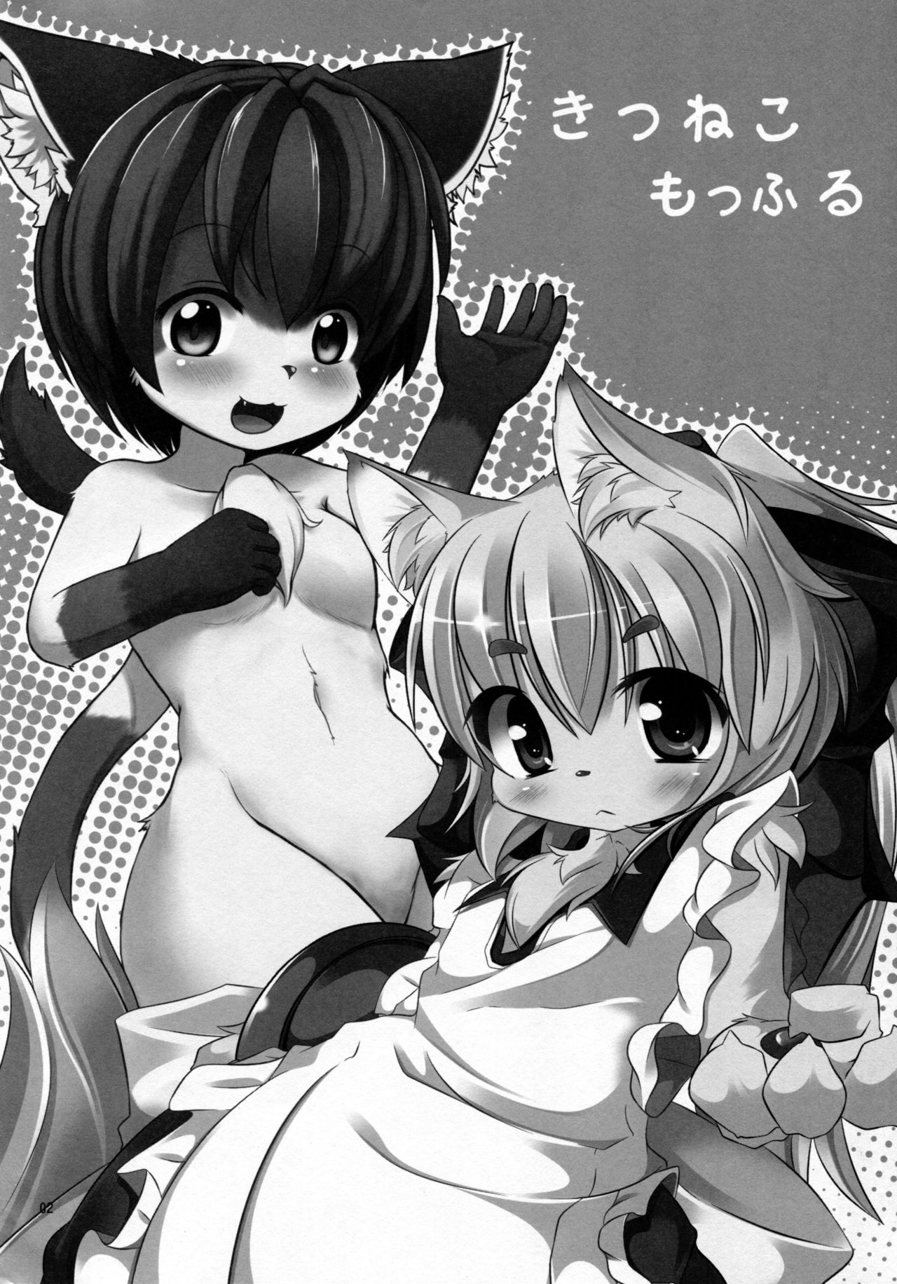 Kitsuneko Moffuru page 4 full