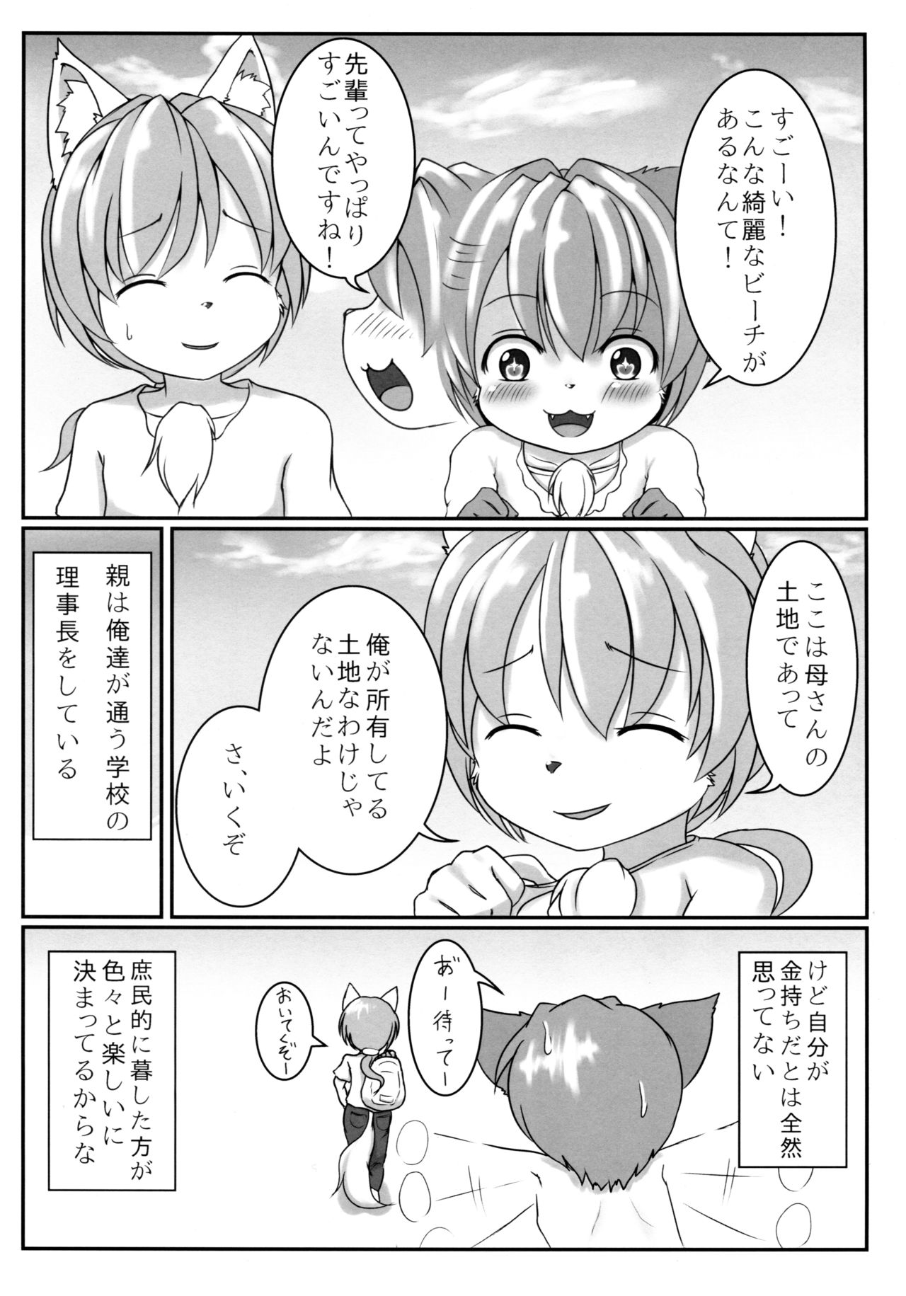 Kitsuneko Moffuru page 6 full