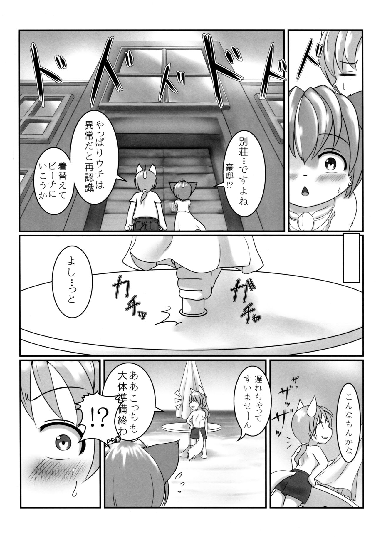 Kitsuneko Moffuru page 7 full
