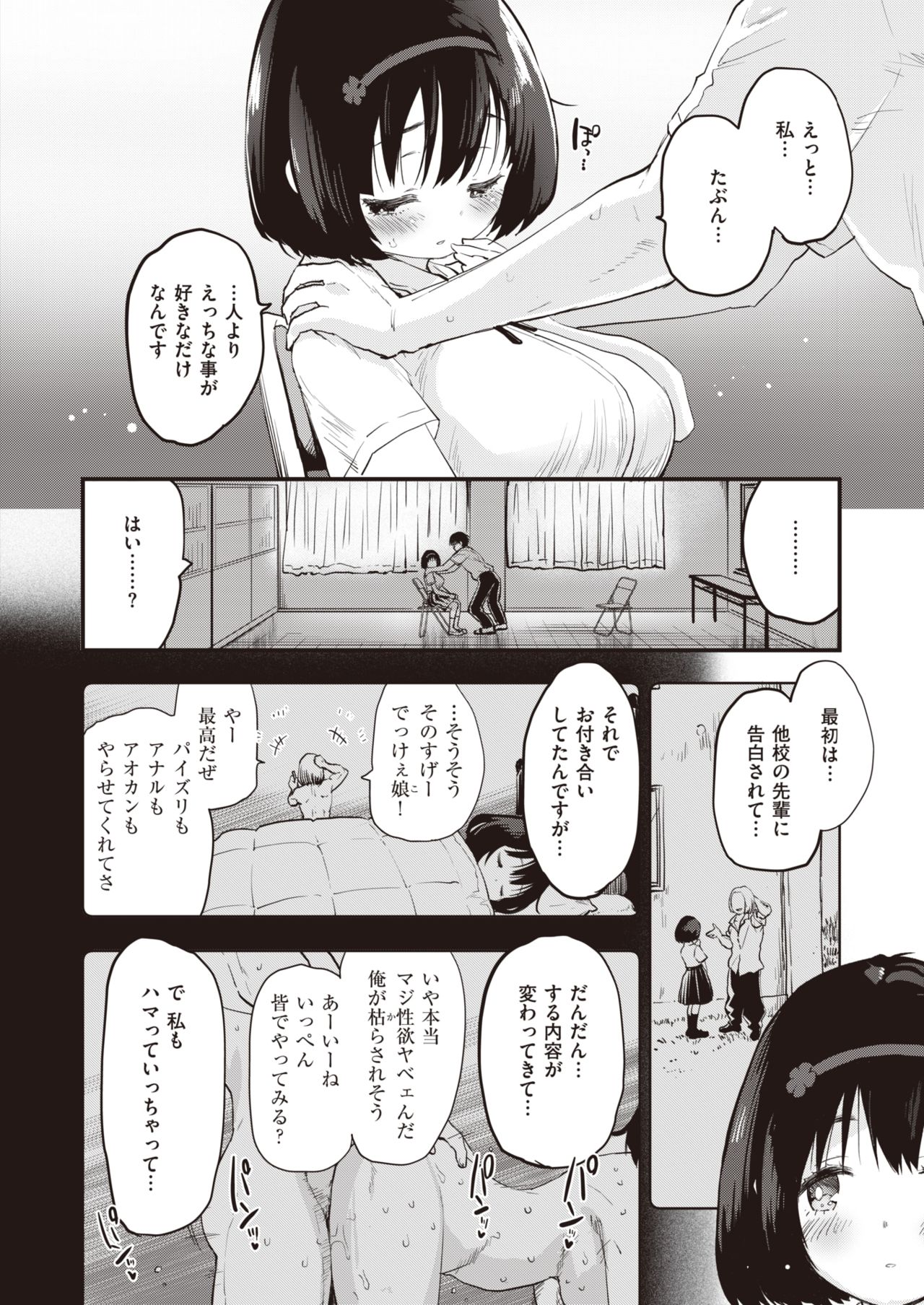 COMIC Kairakuten BEAST 2021-08 page 10 full