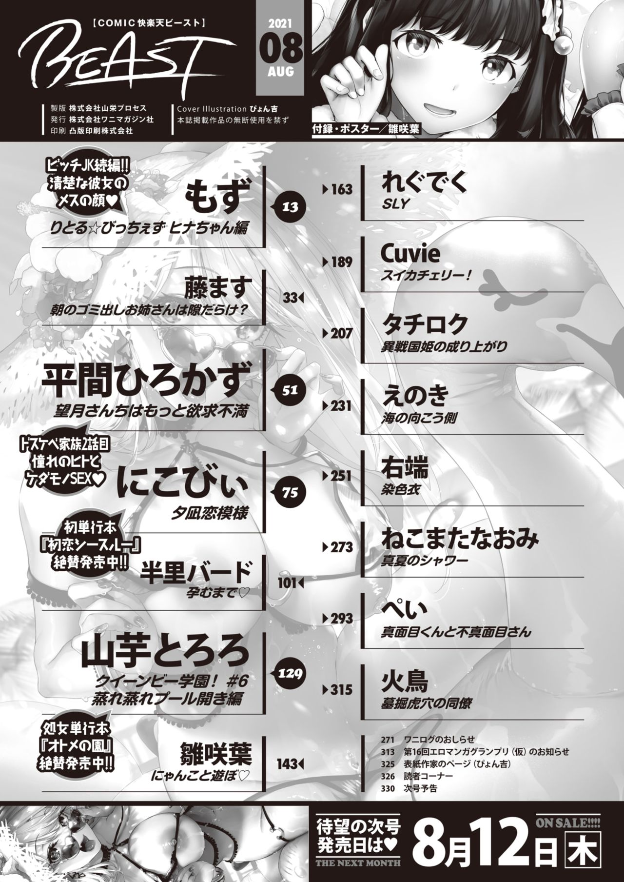 COMIC Kairakuten BEAST 2021-08 page 4 full