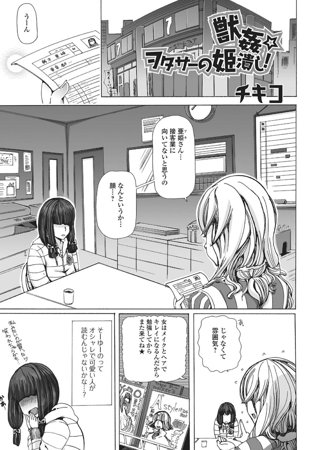 Juukan OtaCir no Hime Tsubushi! page 1 full