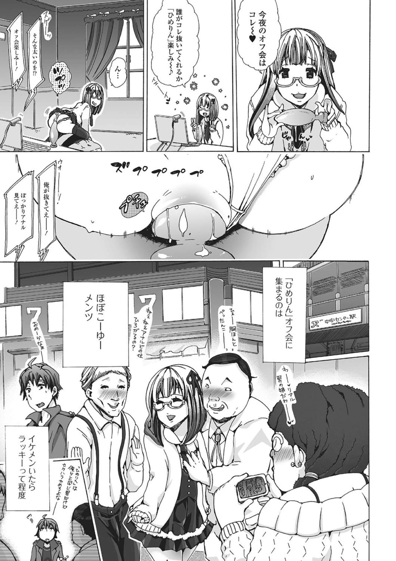 Juukan OtaCir no Hime Tsubushi! page 3 full