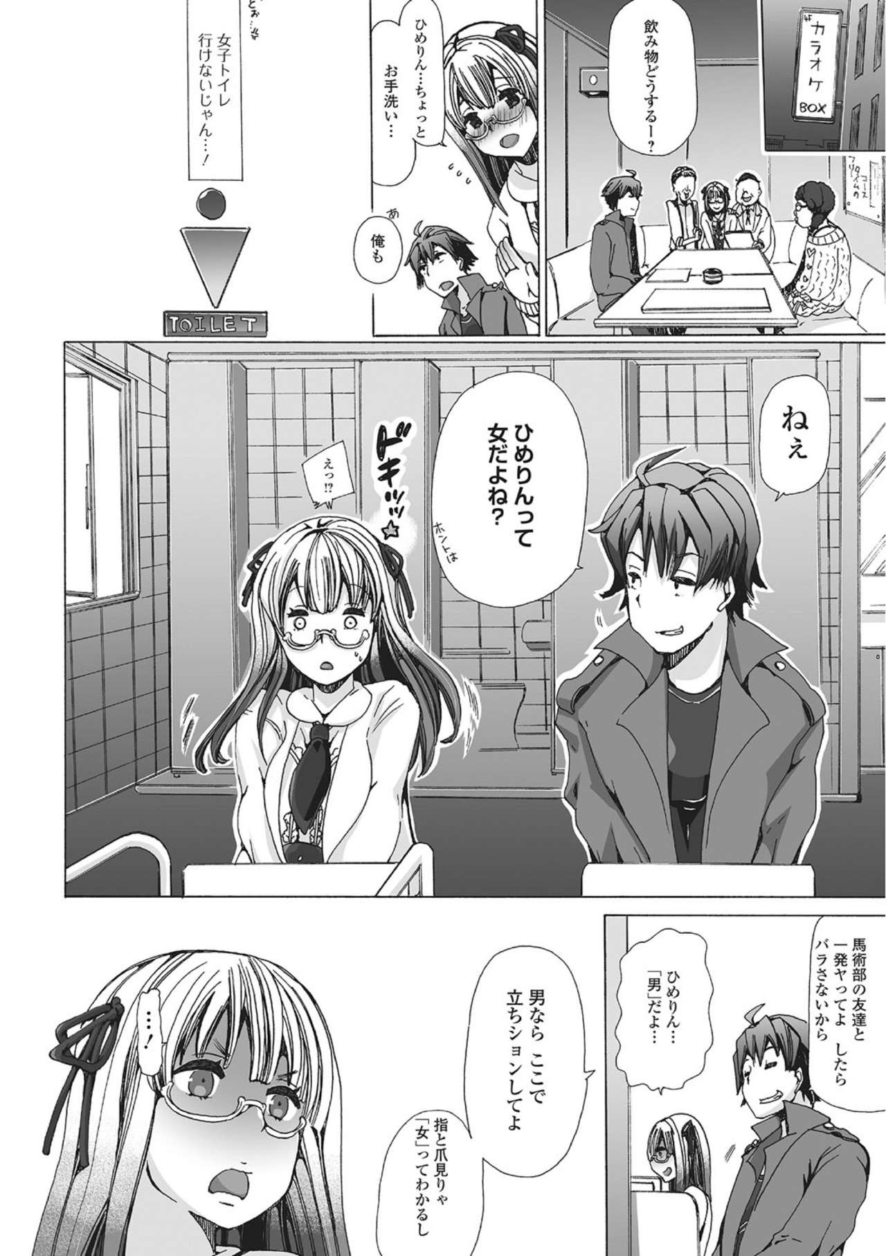 Juukan OtaCir no Hime Tsubushi! page 4 full