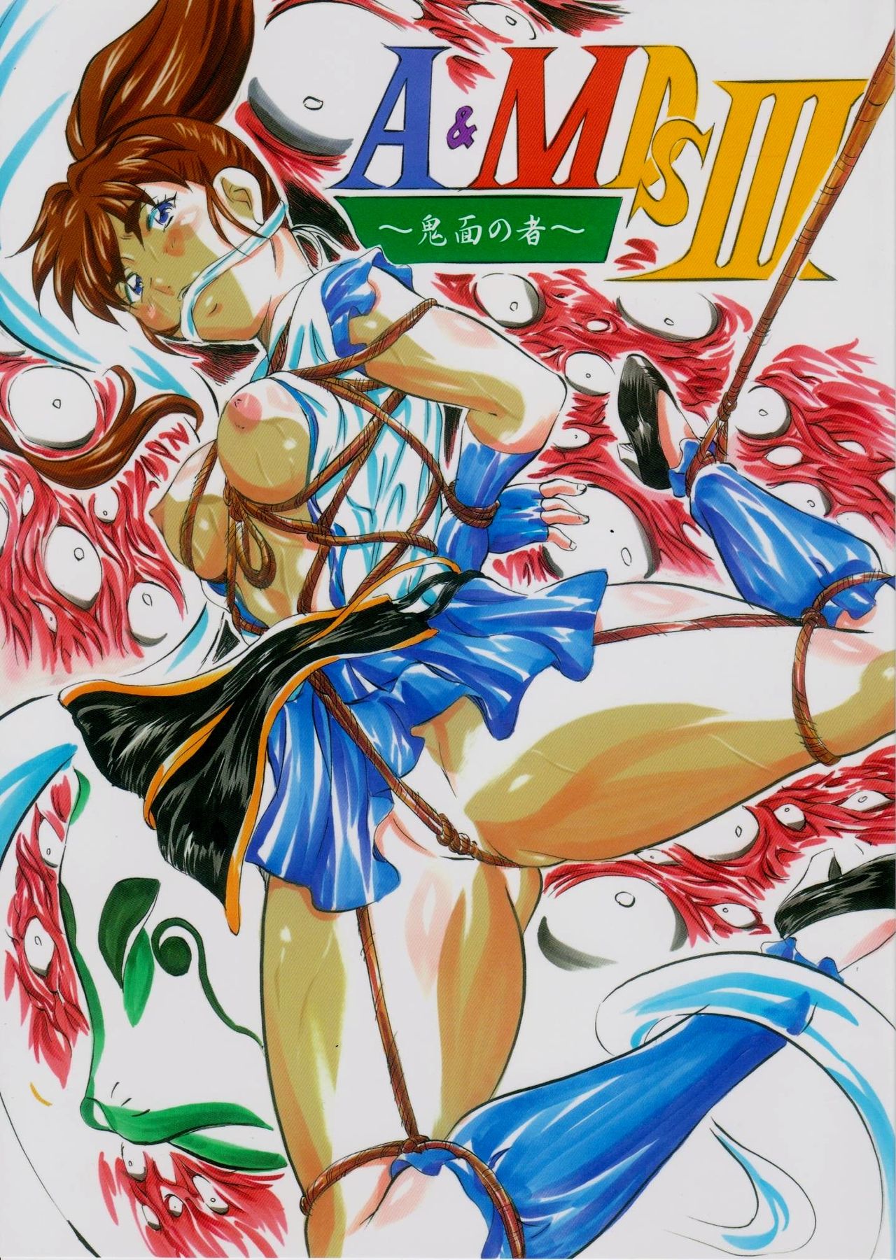 A&M DSIII ~Kimen no Mono~ page 1 full