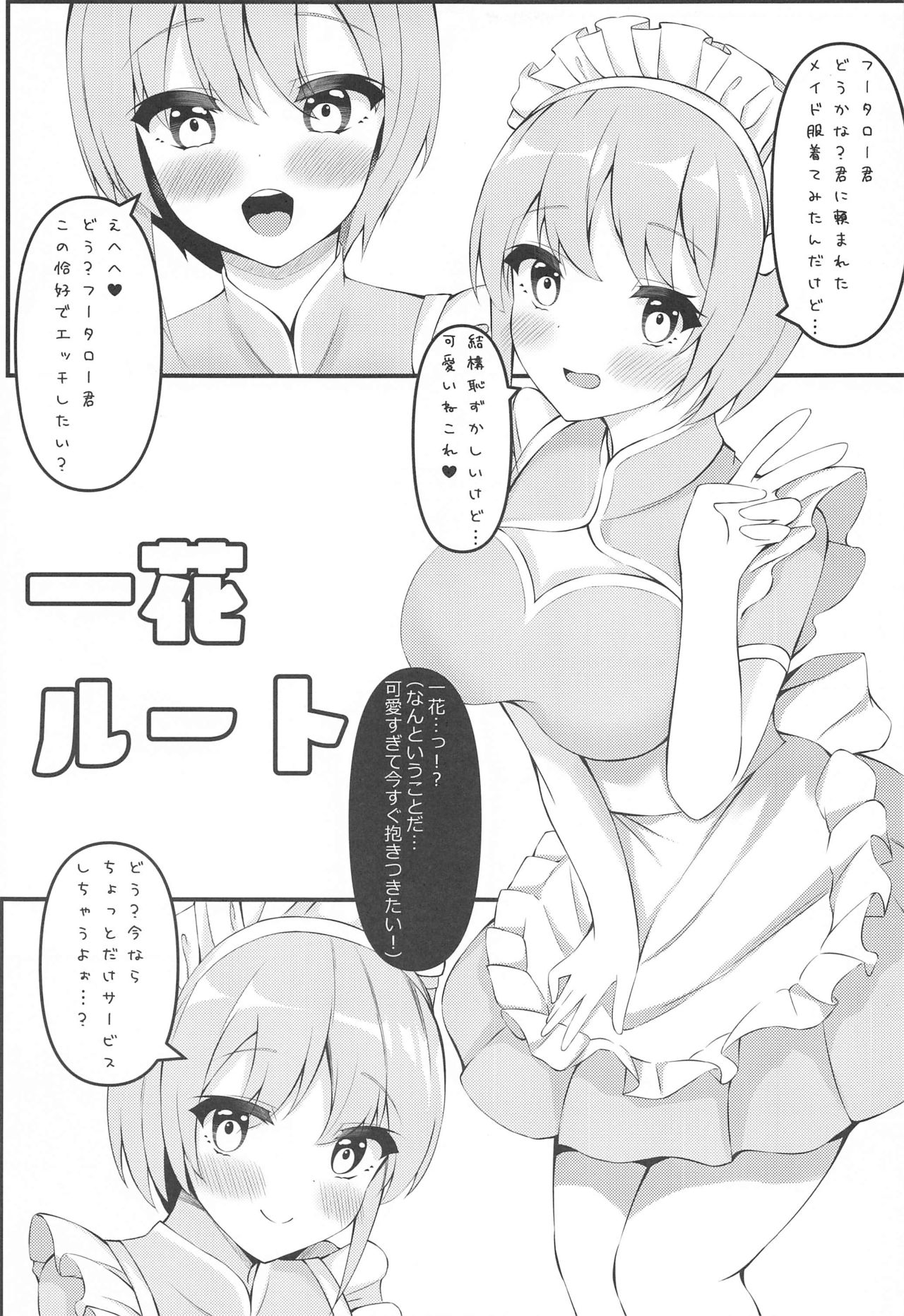 Gotoubun no Maid-tachi page 3 full