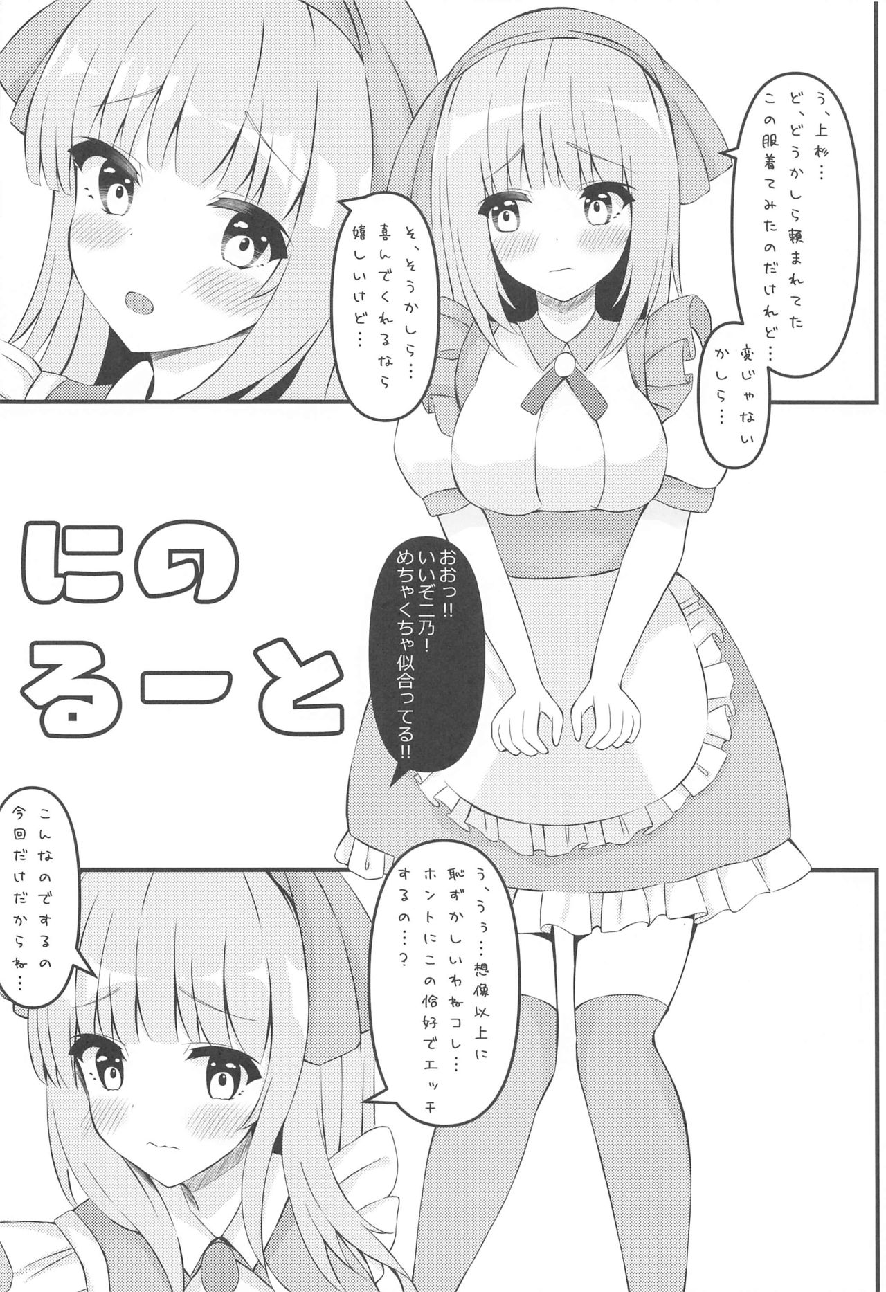 Gotoubun no Maid-tachi page 6 full