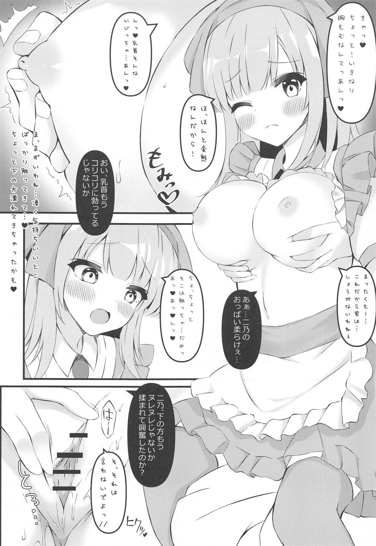 Gotoubun no Maid-tachi page 7 full