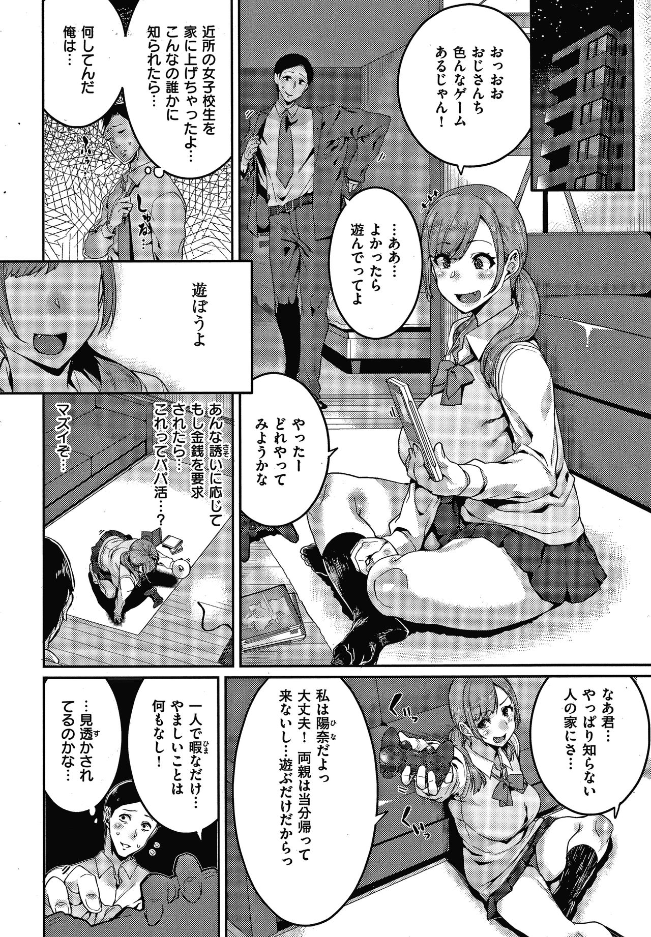 Tanoshii Sakushu no Ojikan page 7 full