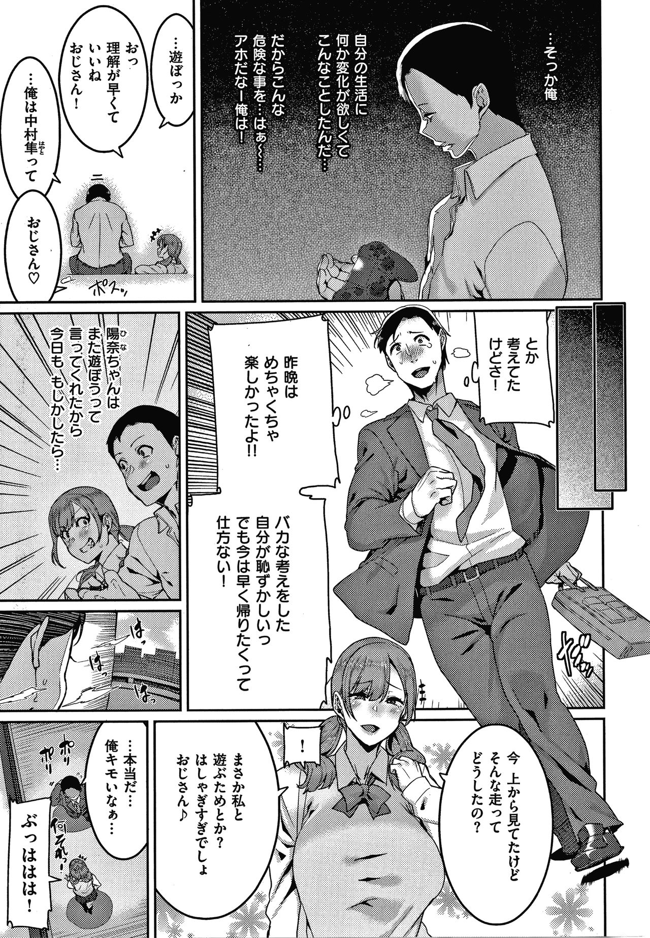 Tanoshii Sakushu no Ojikan page 8 full