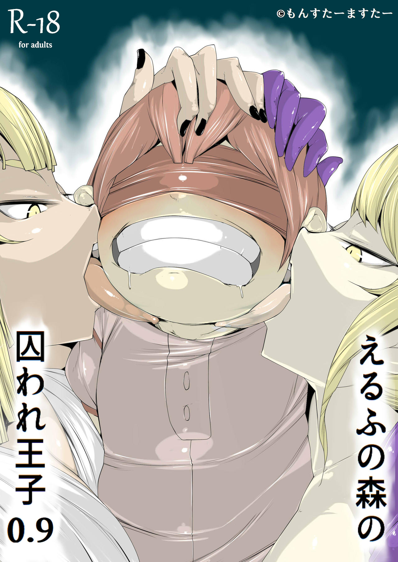 Elf no Mori no Toraware Ouji 0.9 page 1 full