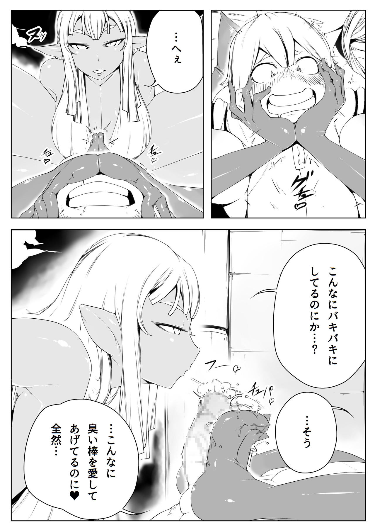 Elf no Mori no Toraware Ouji 0.9 page 6 full