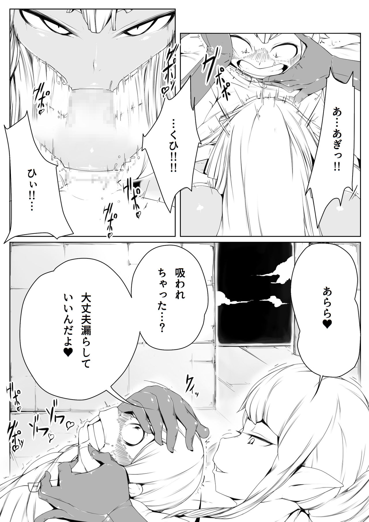 Elf no Mori no Toraware Ouji 0.9 page 8 full