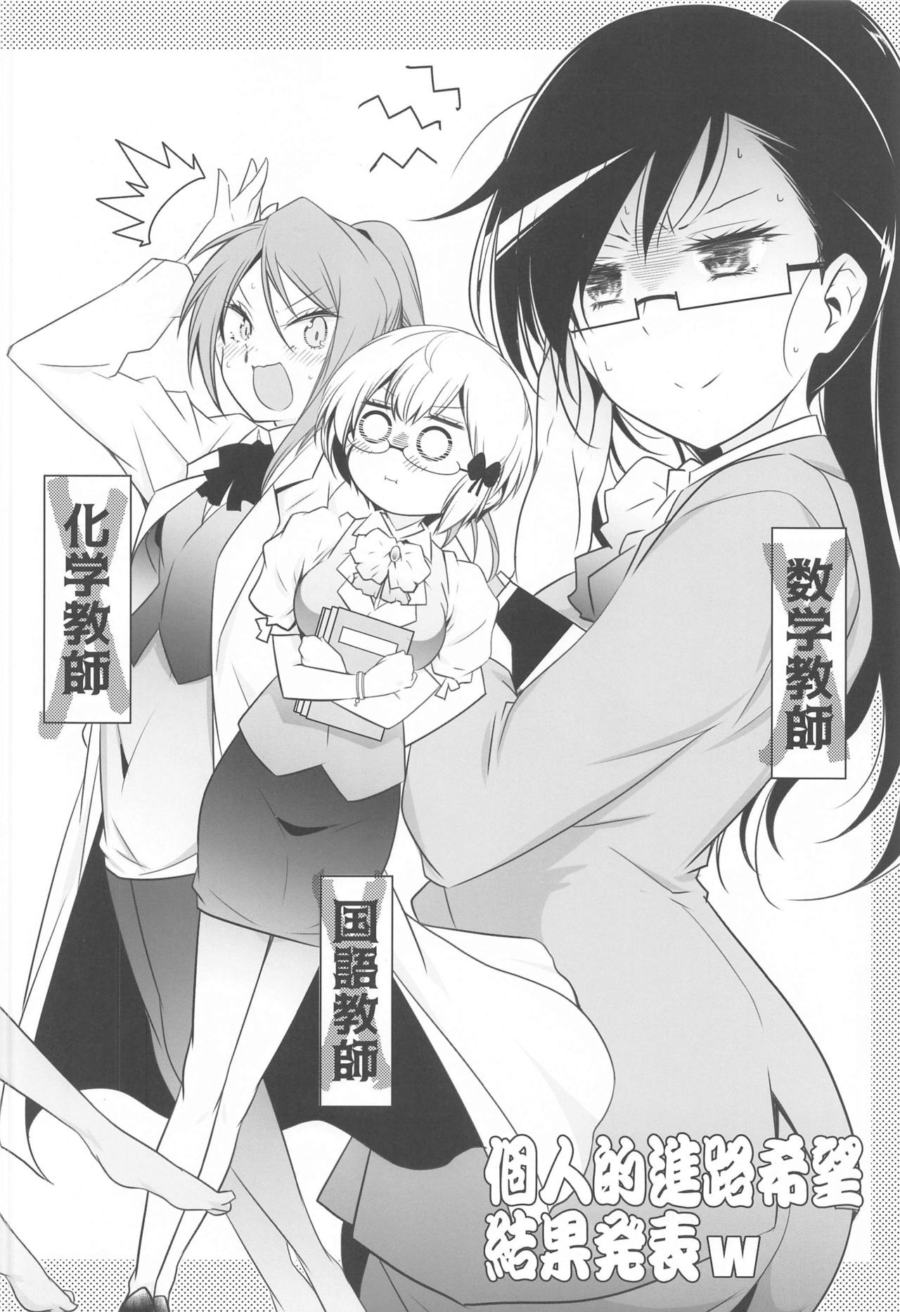 Momoshiri Kyoushi page 3 full