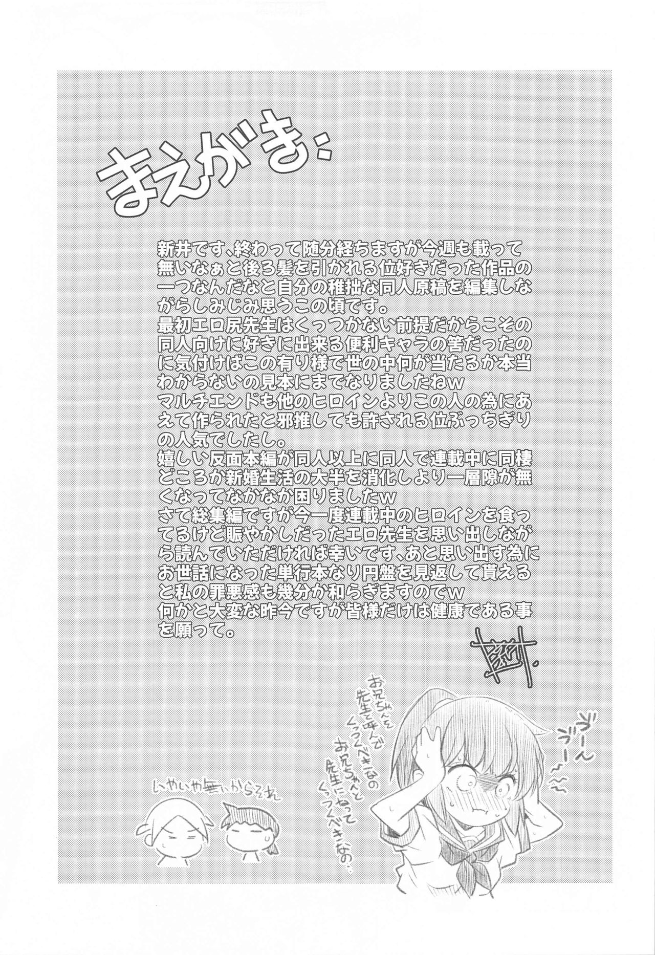 Momoshiri Kyoushi page 6 full