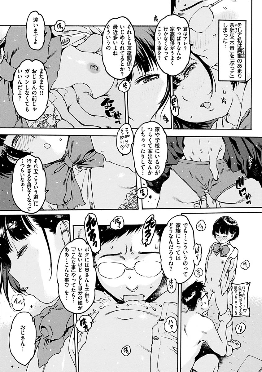Doko ka no Heya de - In A Dark Room Somewhere page 6 full