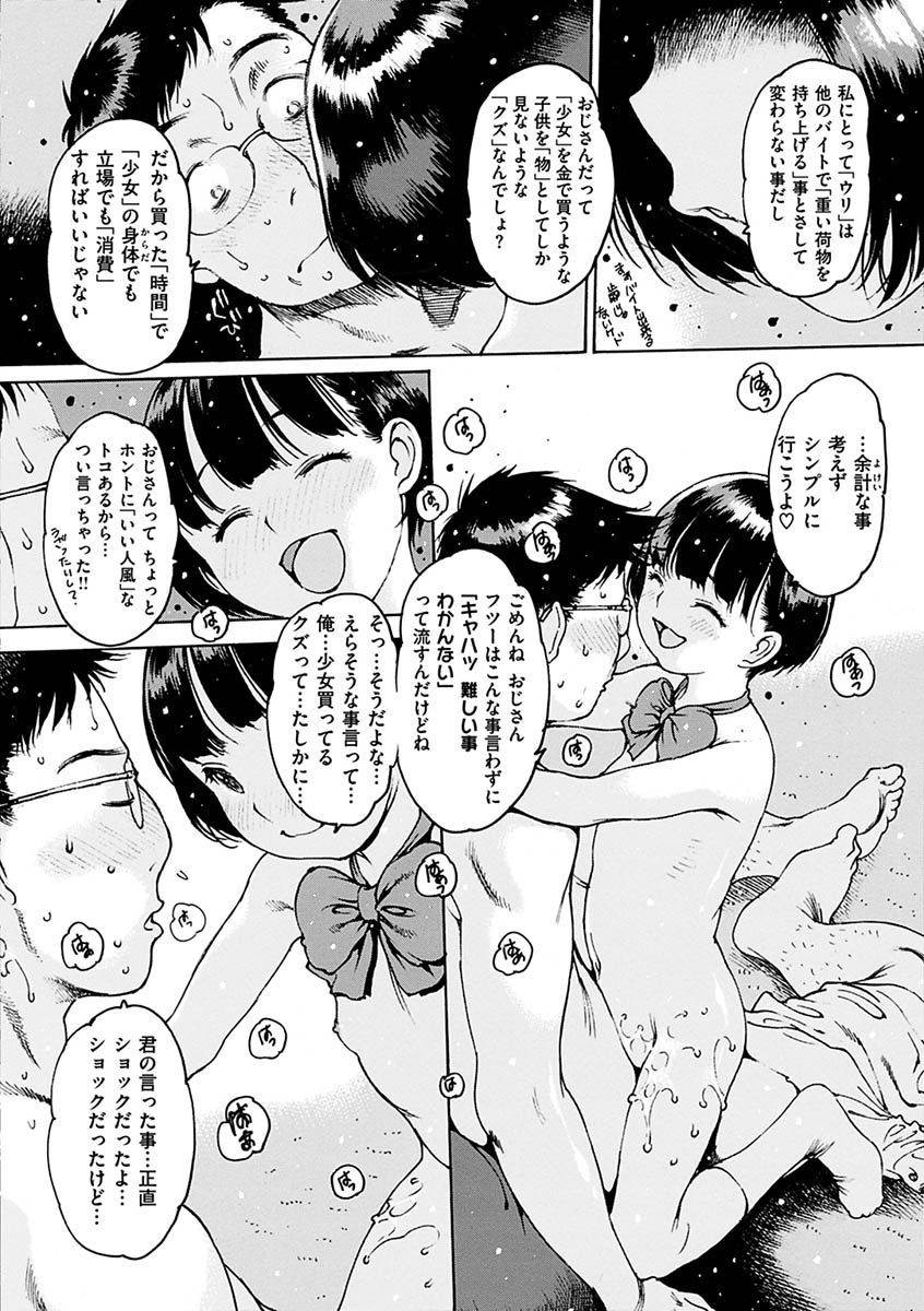 Doko ka no Heya de - In A Dark Room Somewhere page 8 full