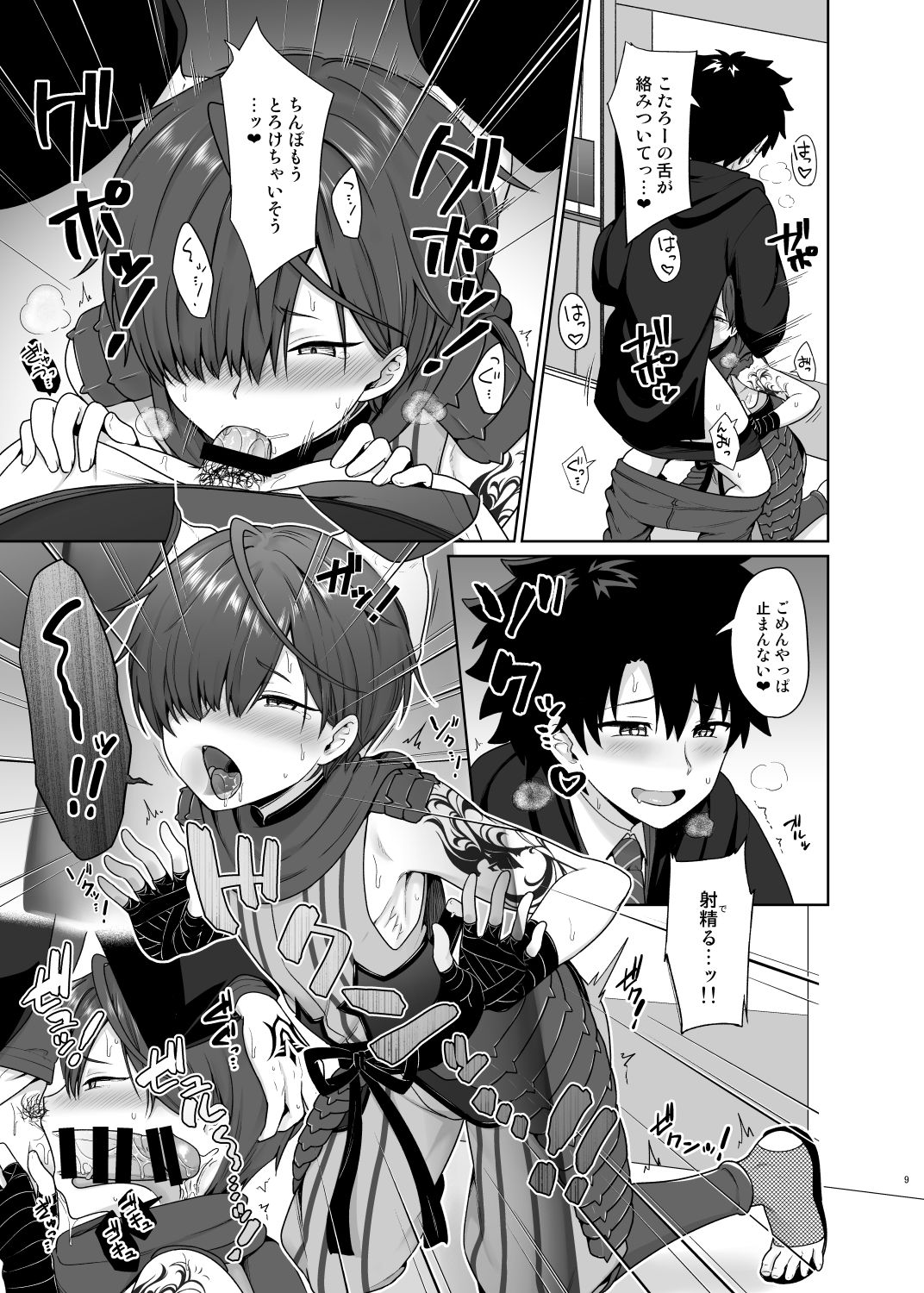 Ikemasen Aruji-dono page 10 full