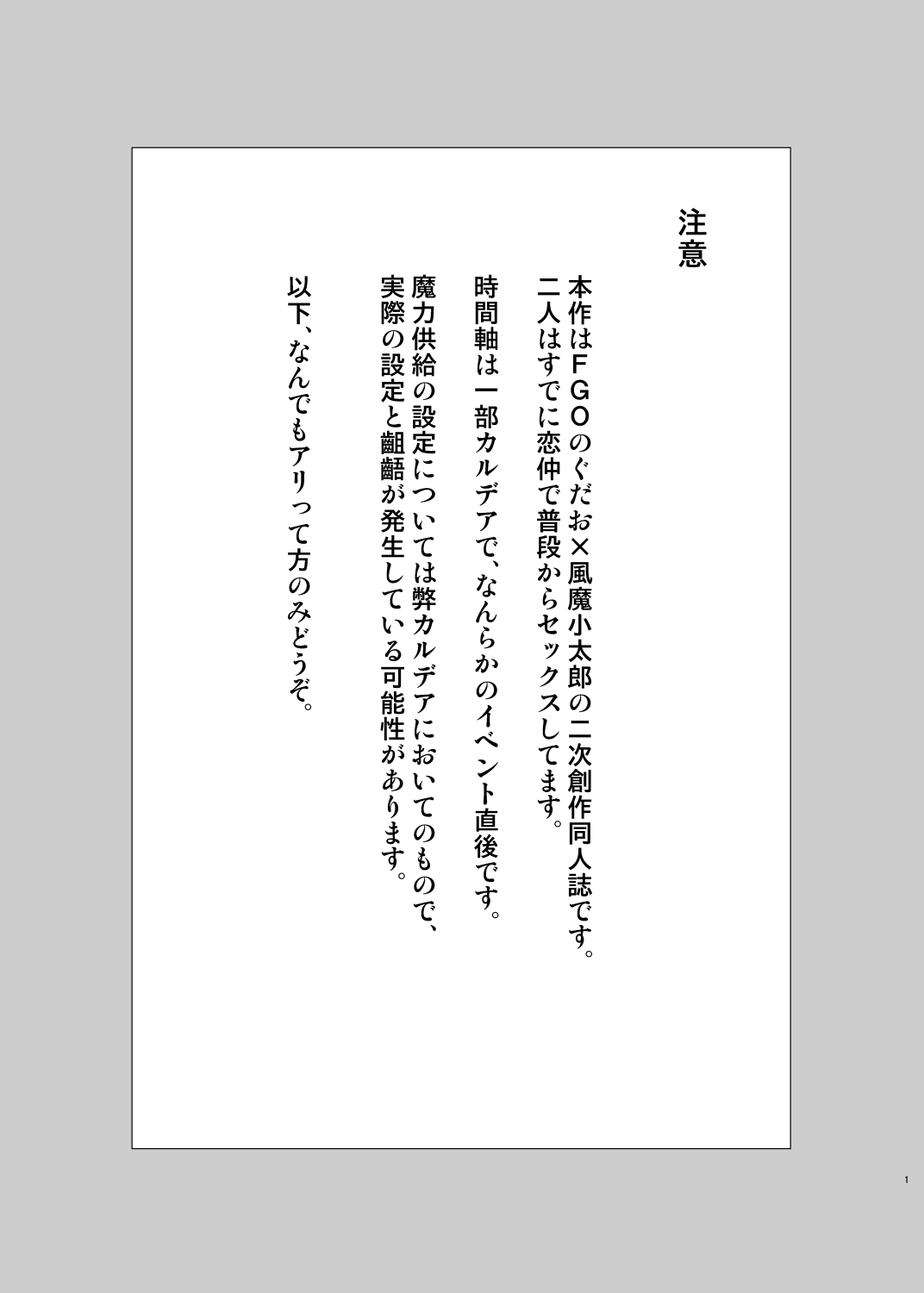 Ikemasen Aruji-dono page 2 full