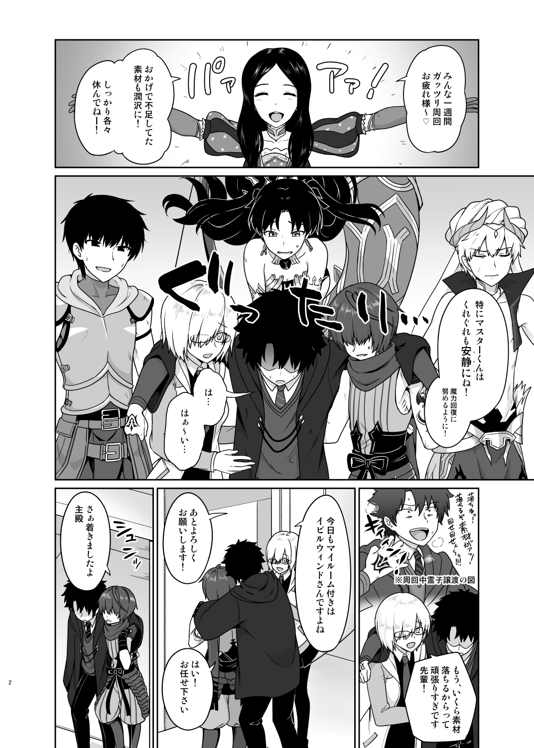 Ikemasen Aruji-dono page 3 full