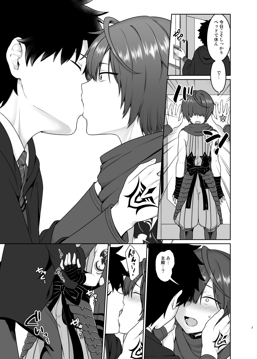 Ikemasen Aruji-dono page 4 full